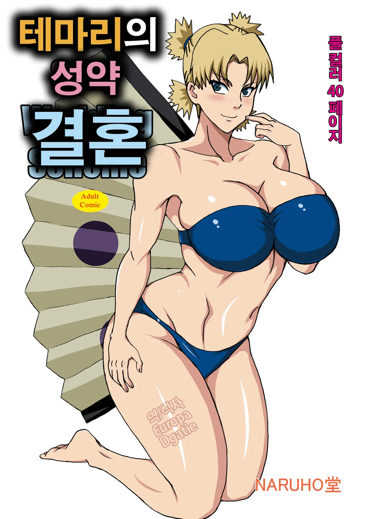 Temari No Seiryaku Kekkon | 테마리의 성약 결혼
