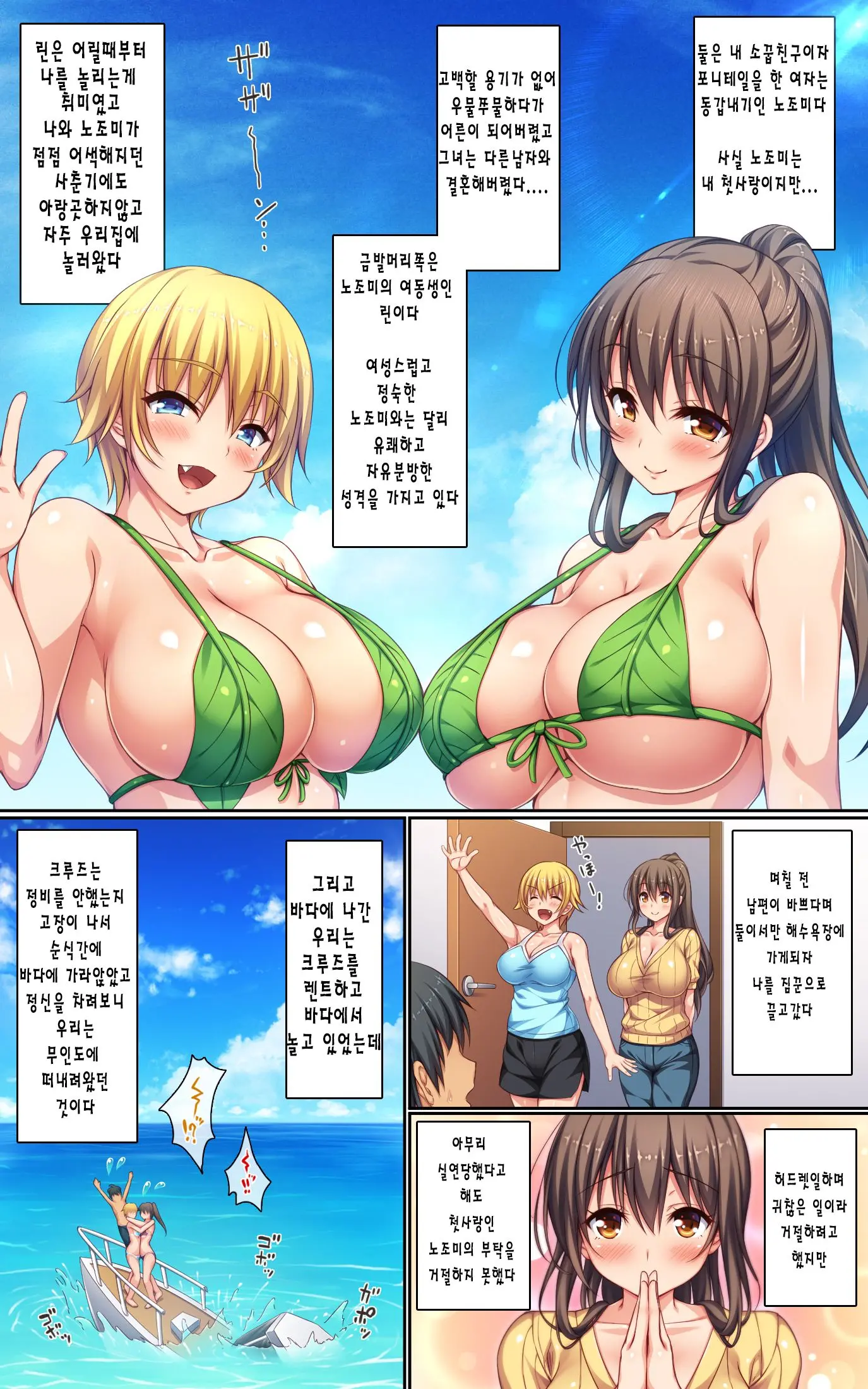 Kyonyuu Hitozuma Shimai To Mujintou De Fuufu Gokko Icha Love Sex | 거유유부녀자매와 무인도에서 부부생활을 즐기는 사랑의 나날