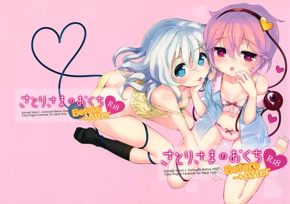 Satori-Sama No Okuchi Before→After