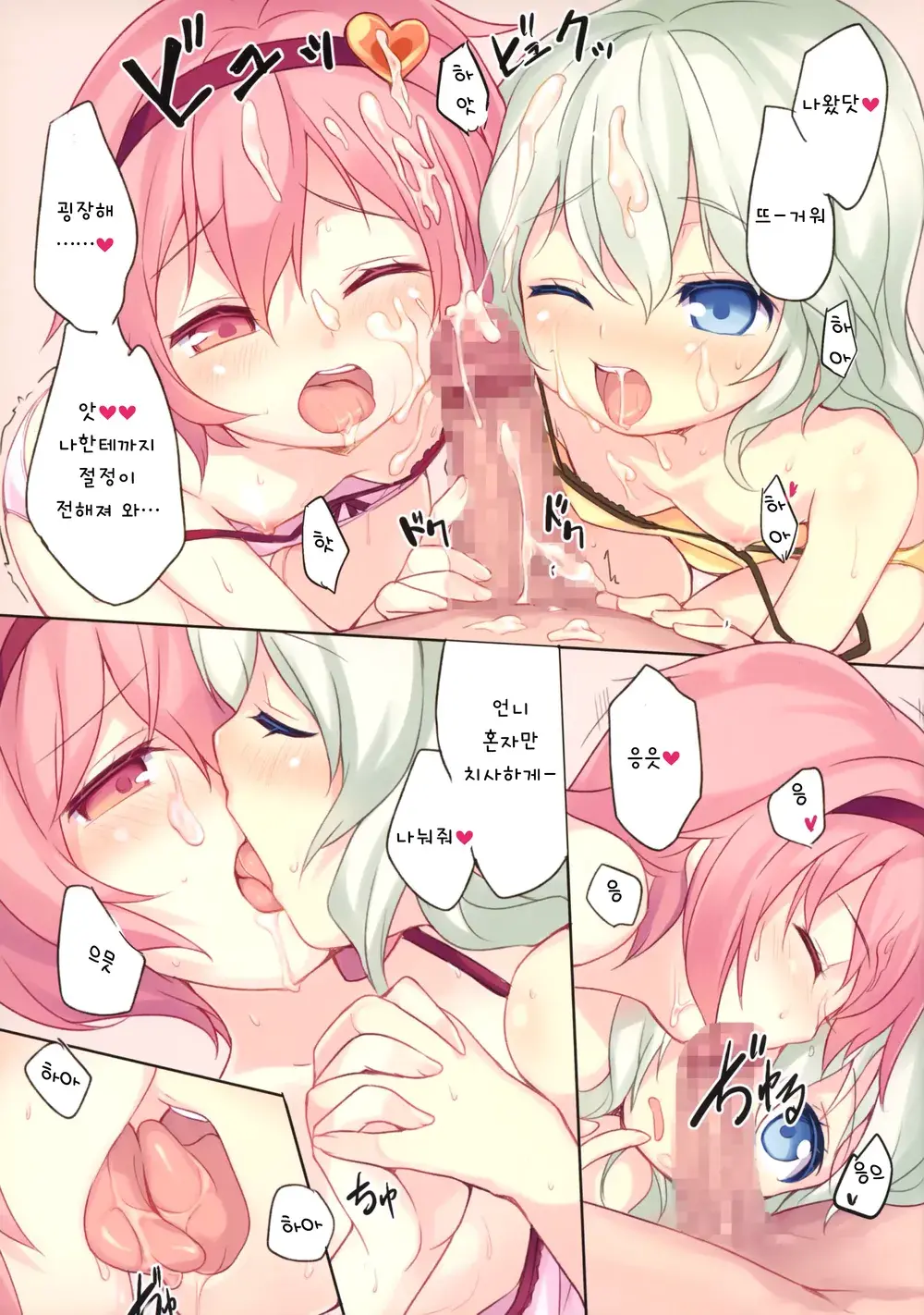 Satori-Sama No Okuchi Before→After