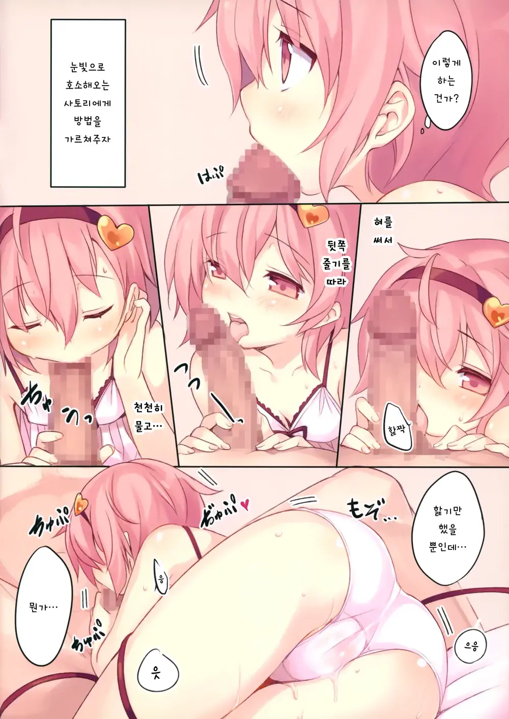 Satori-Sama No Okuchi Before→After