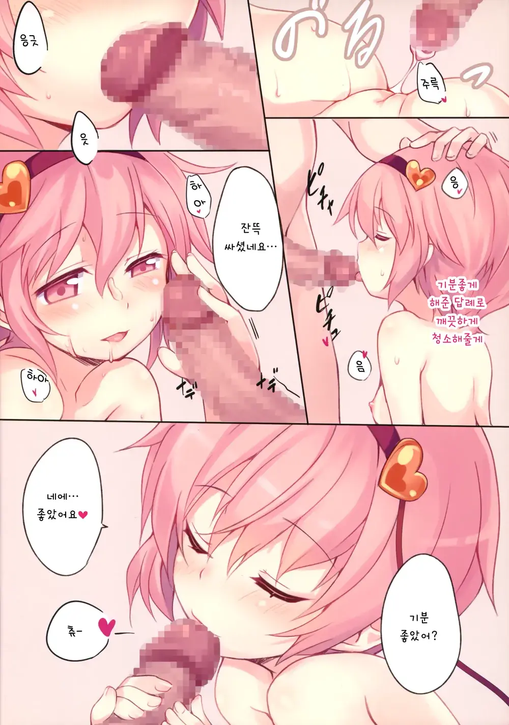 Satori-Sama No Okuchi Before→After