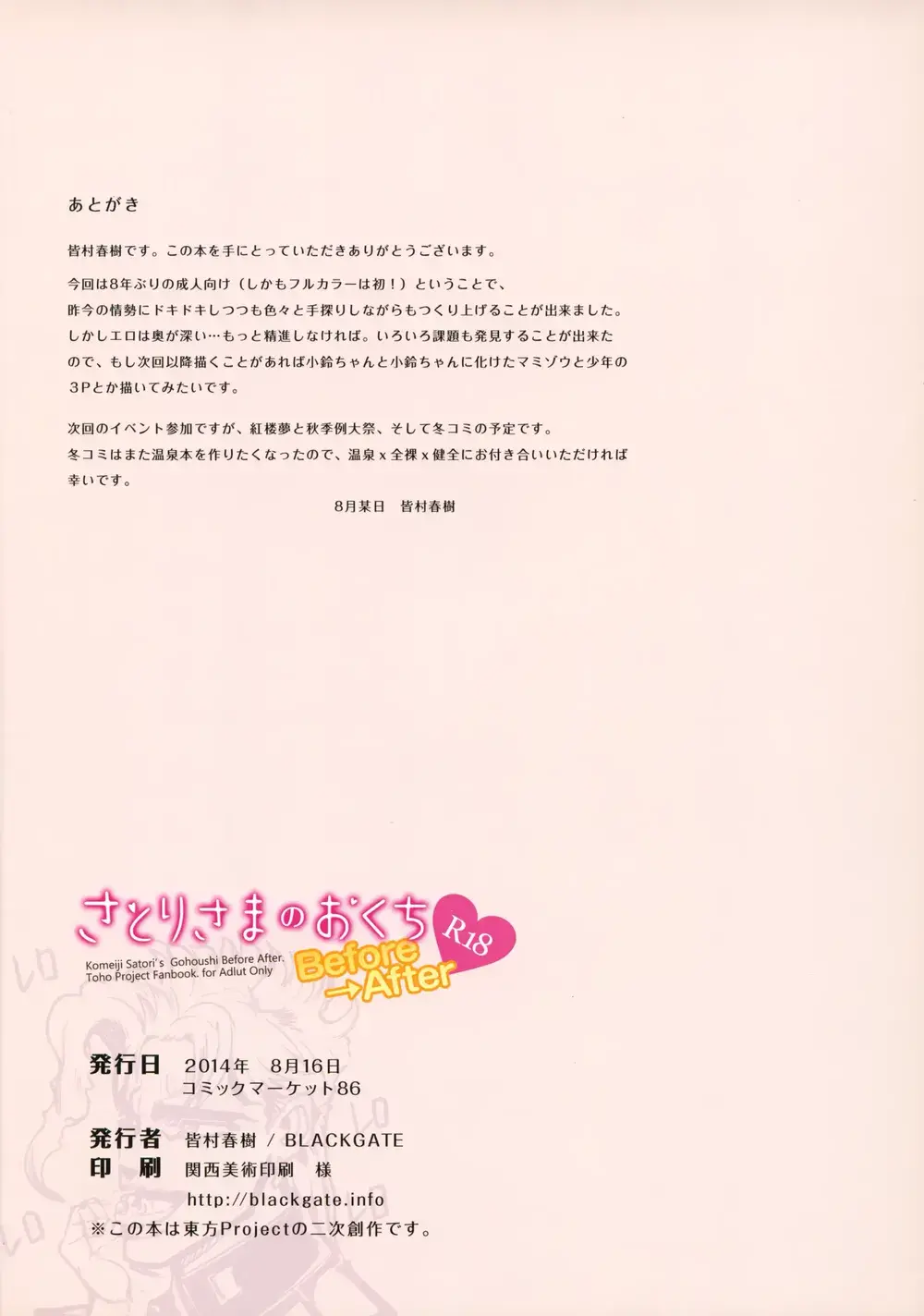 Satori-Sama No Okuchi Before→After