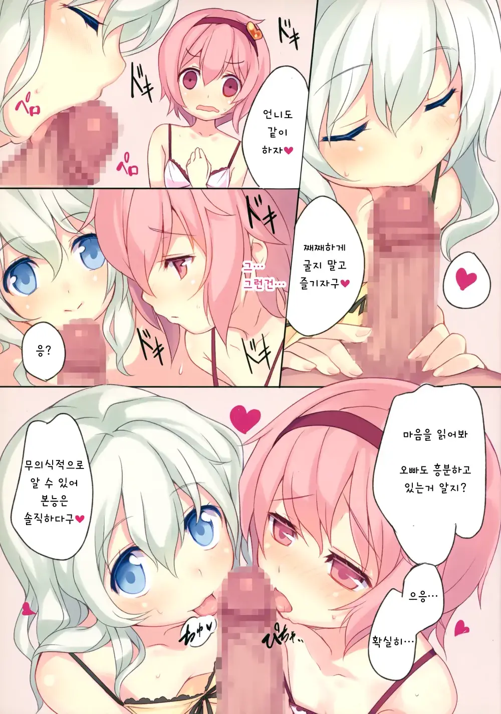 Satori-Sama No Okuchi Before→After