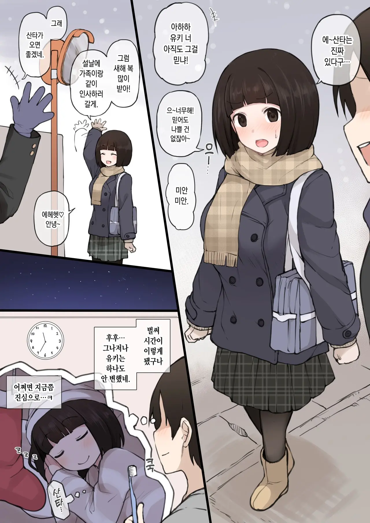 Yuki-Chan