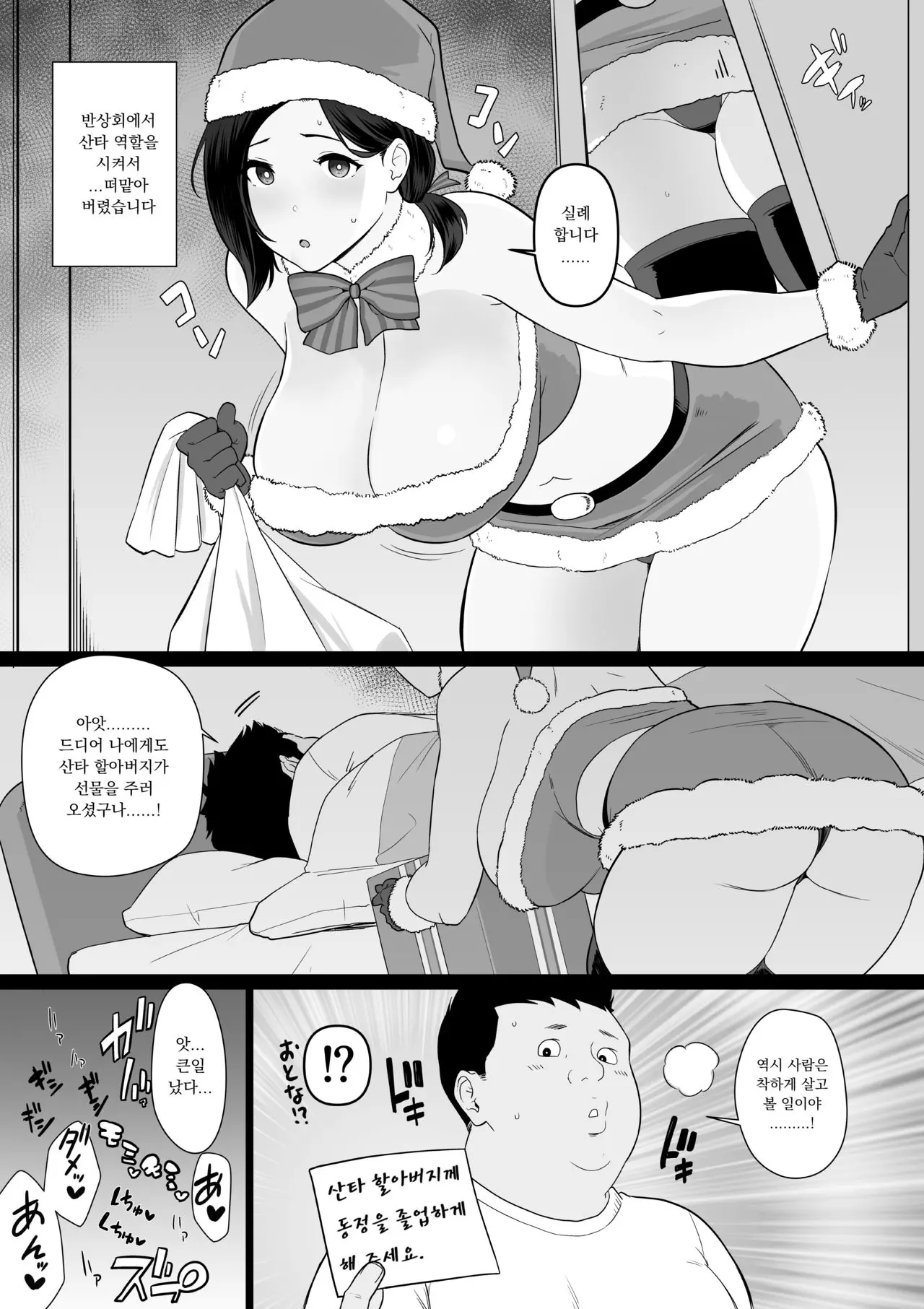 Okaa-San Itadakimasu. Side Story 1 Christmas Hen | 엄마 잘 먹겠습니다. 사이드 스토리 1 크리스마스 편