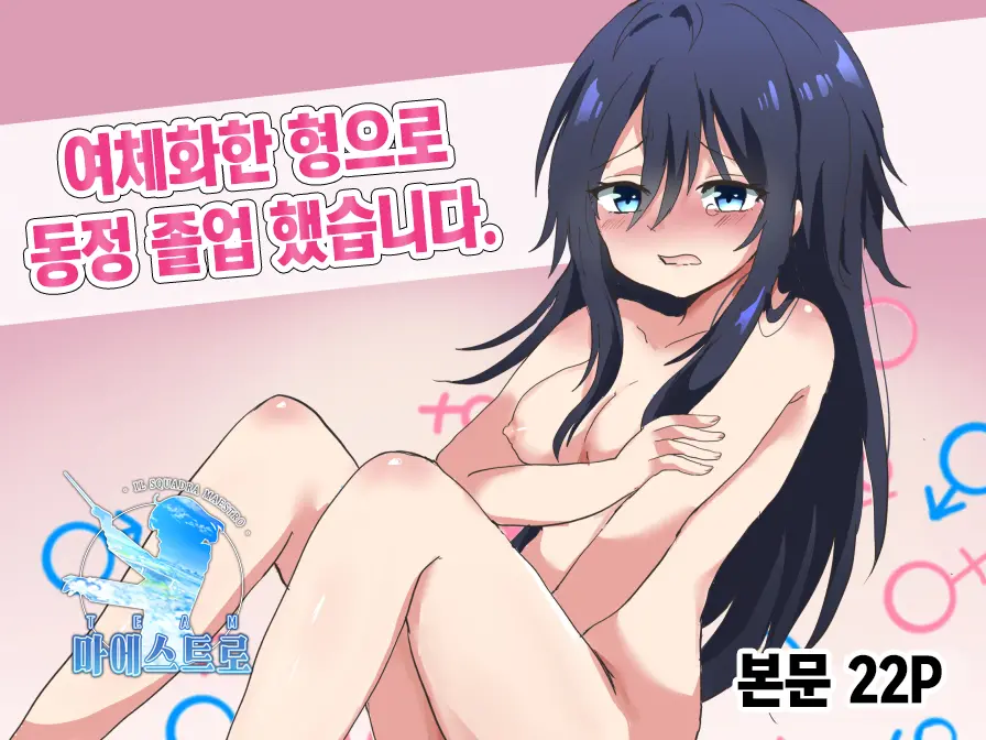 Nyotaika Shita Ani De Doutei Sotsugyou Shimashita | 여체화한 형으로 동정 졸업 했습니다.