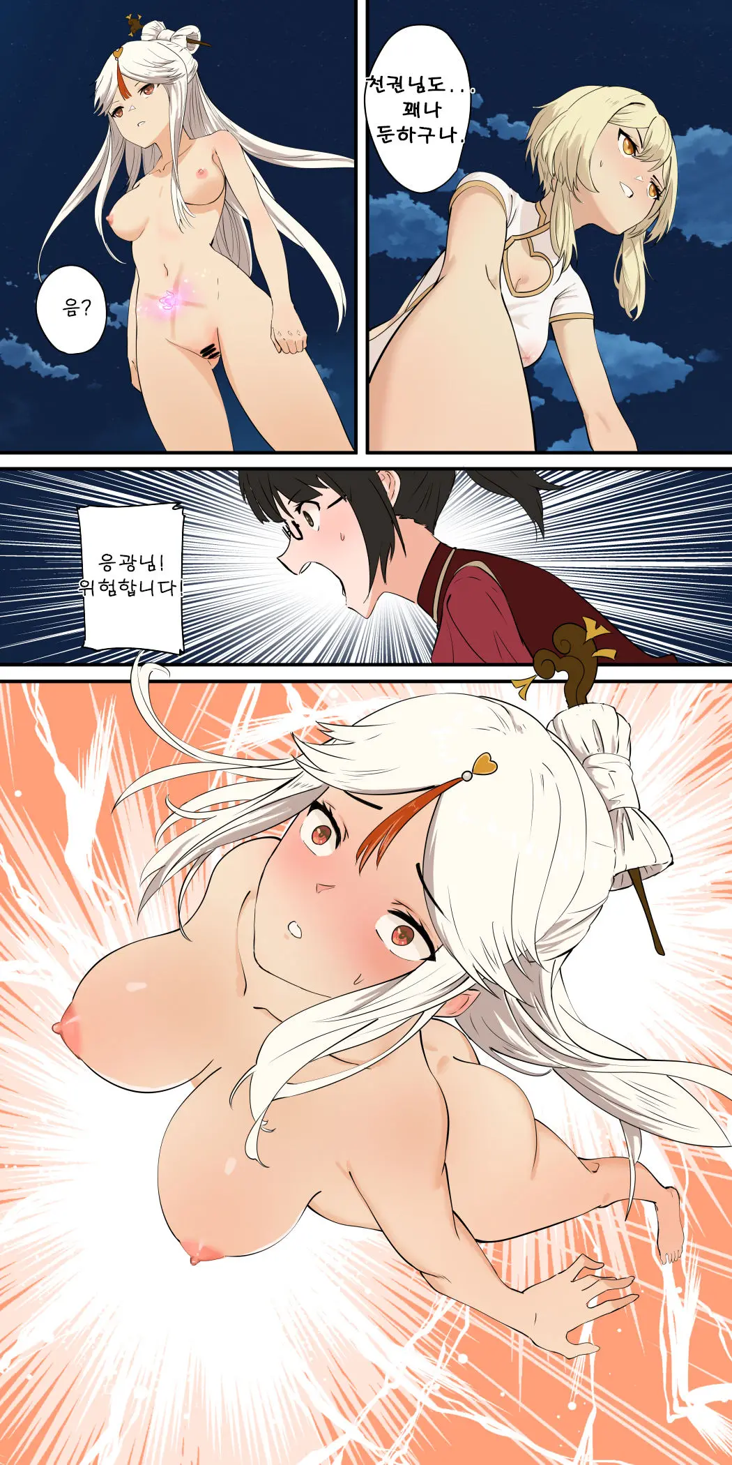 보빔섹스마스터 여행자-응광편-1