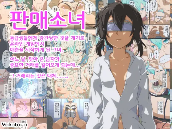 Hanbai Shoujo | 판매 소녀