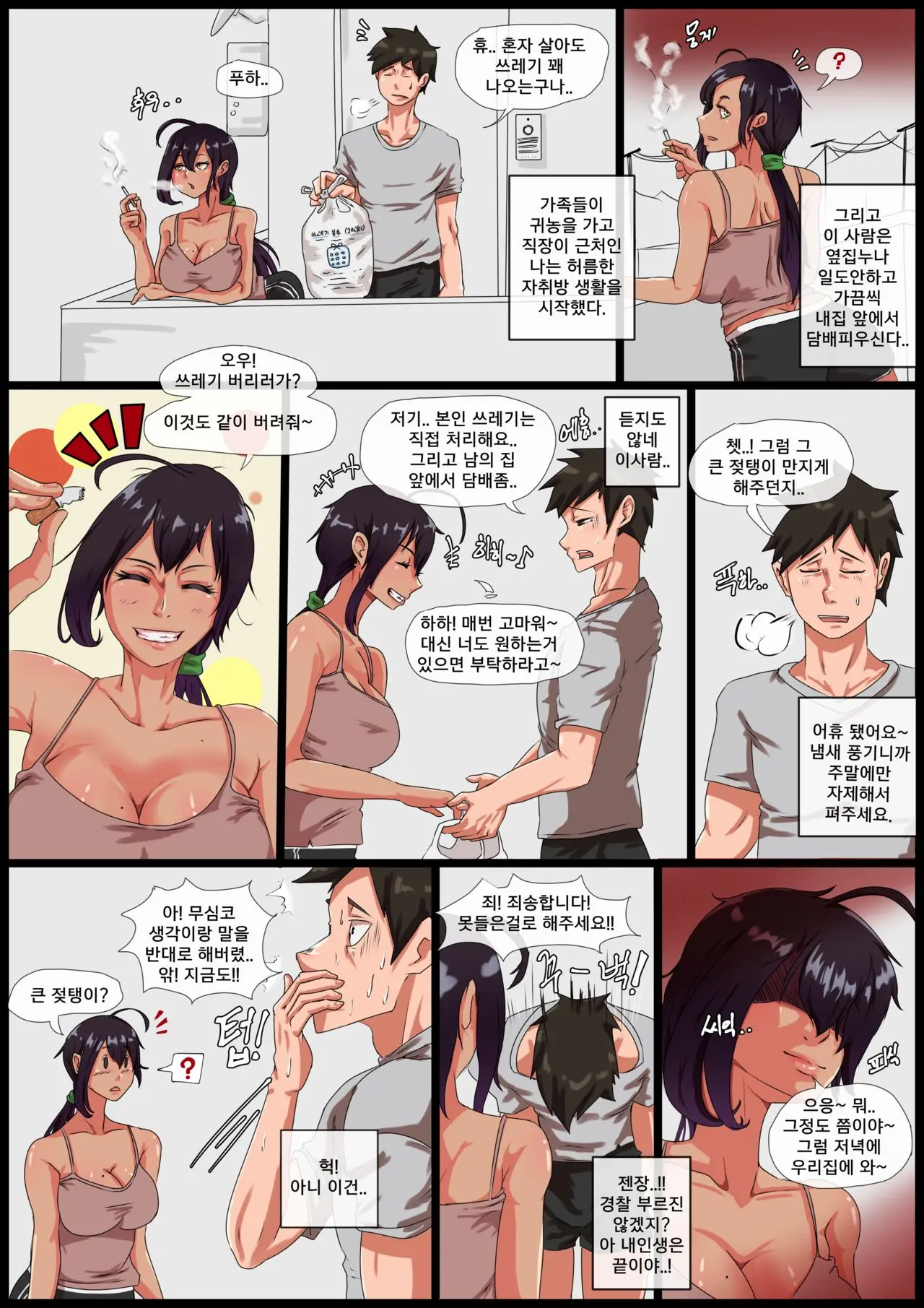 옆집눈나