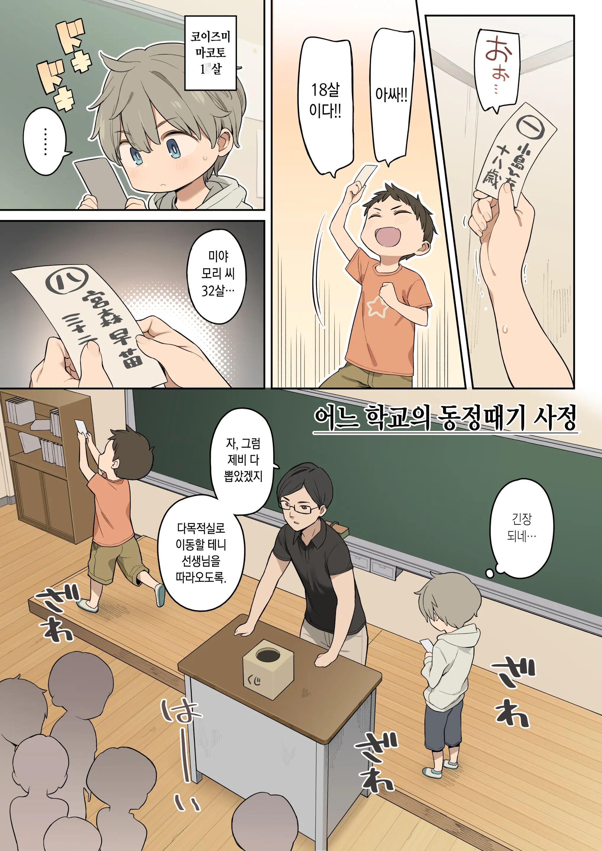 Toaru Gakkou No Fudeoroshi Jijou