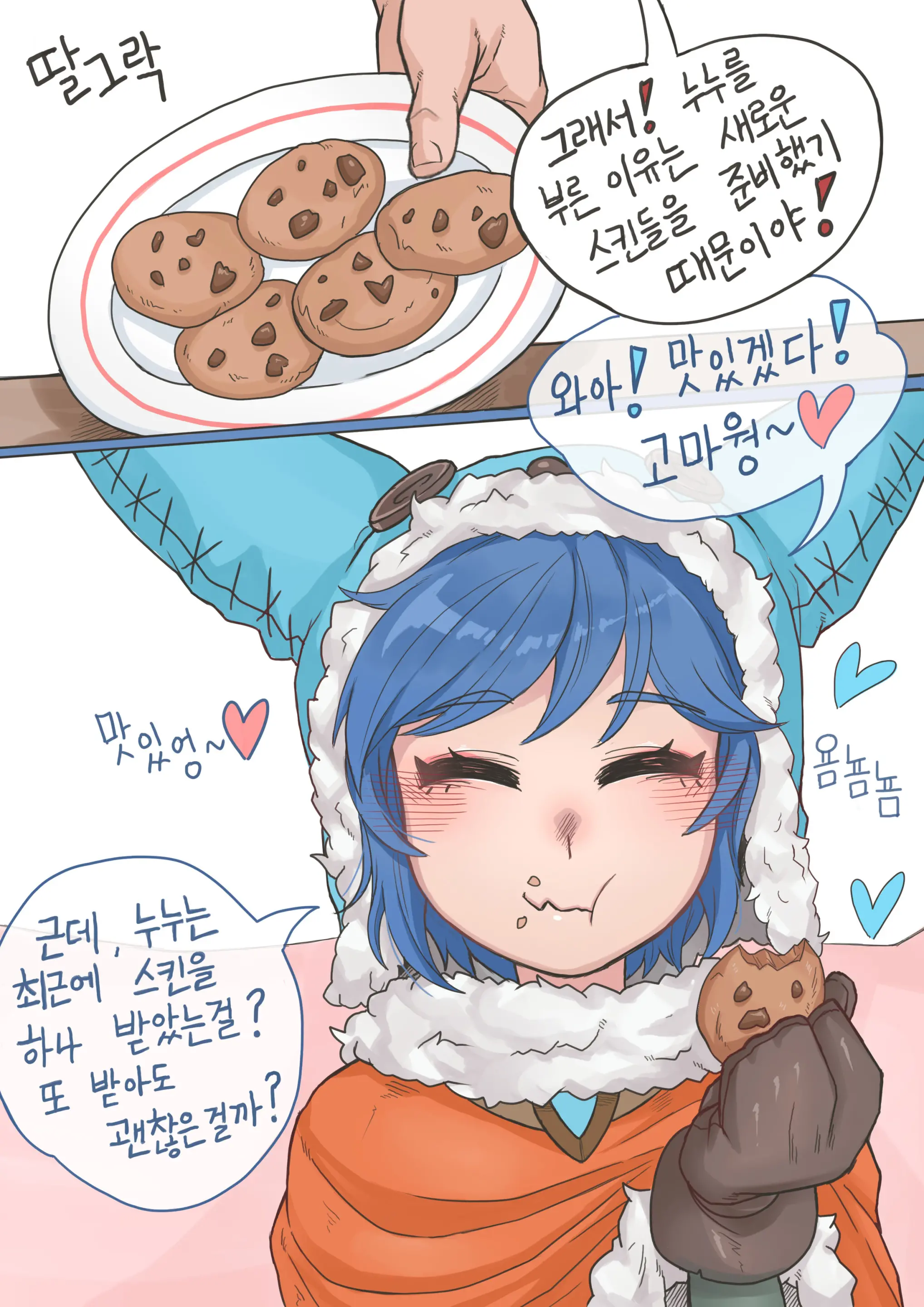누누의 스킨받기 망가 -측정편-