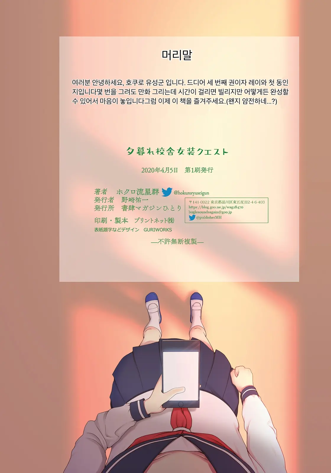 Yuugure Kousha Josou Quest | 해질녘 교사 여장 퀘스트