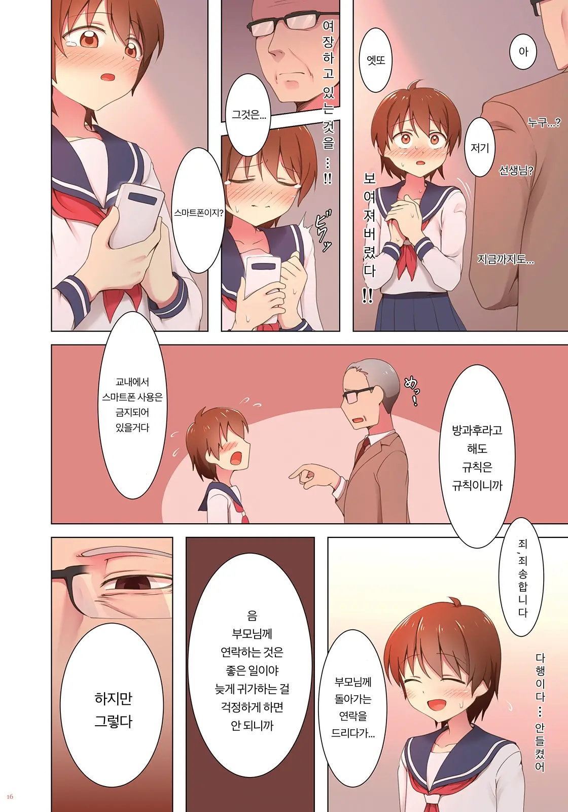 Yuugure Kousha Josou Quest | 해질녘 교사 여장 퀘스트