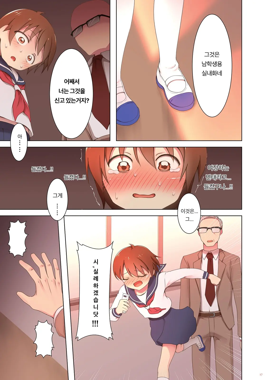 Yuugure Kousha Josou Quest | 해질녘 교사 여장 퀘스트