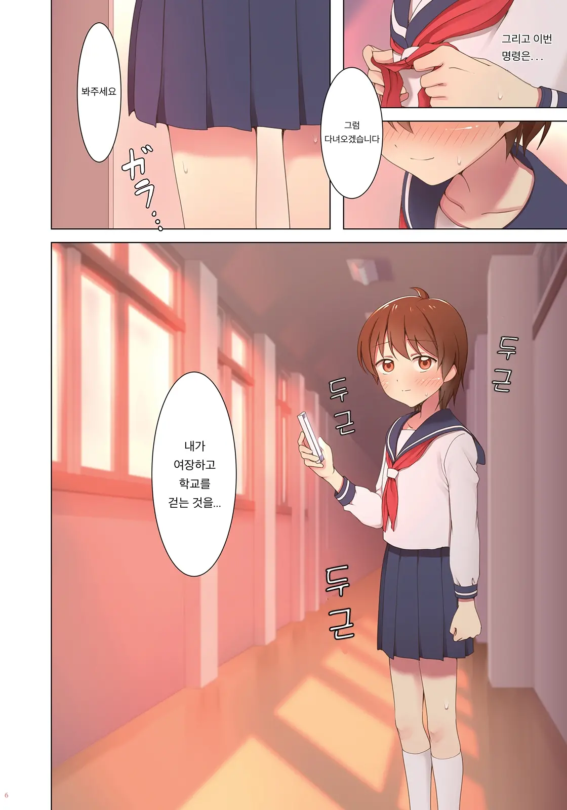 Yuugure Kousha Josou Quest | 해질녘 교사 여장 퀘스트