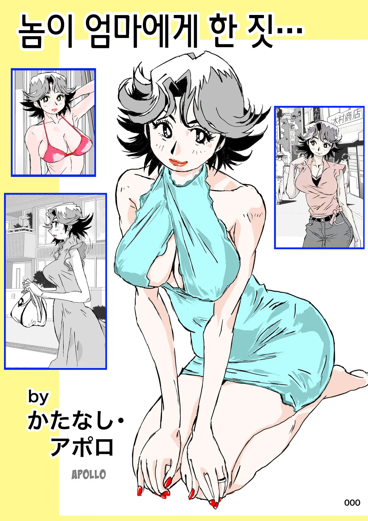 Yatsu Ga Kaa-San Ni Shita Koto... | 놈이 엄마에게 한 짓…