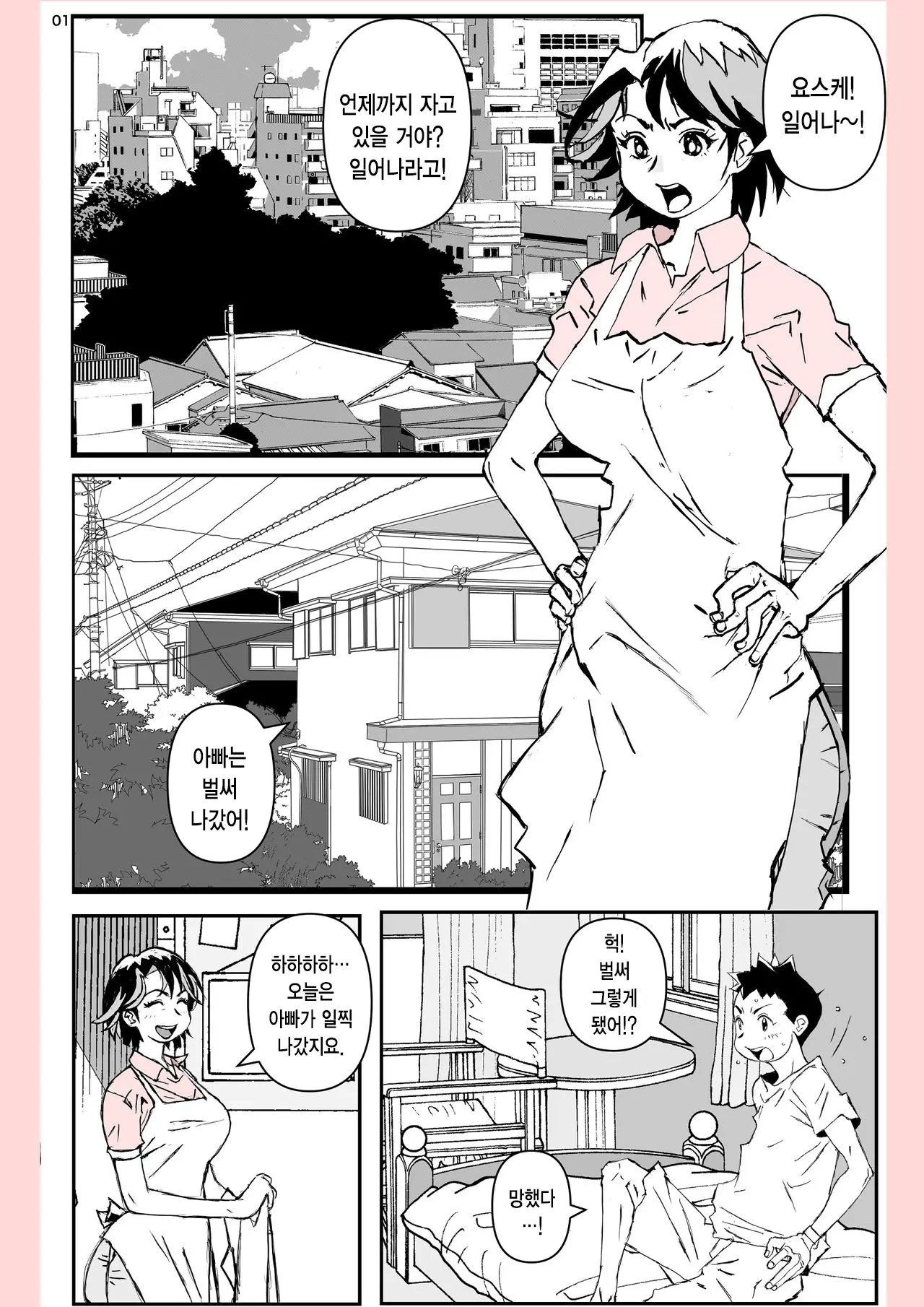 Yatsu Ga Kaa-San Ni Shita Koto... | 놈이 엄마에게 한 짓…