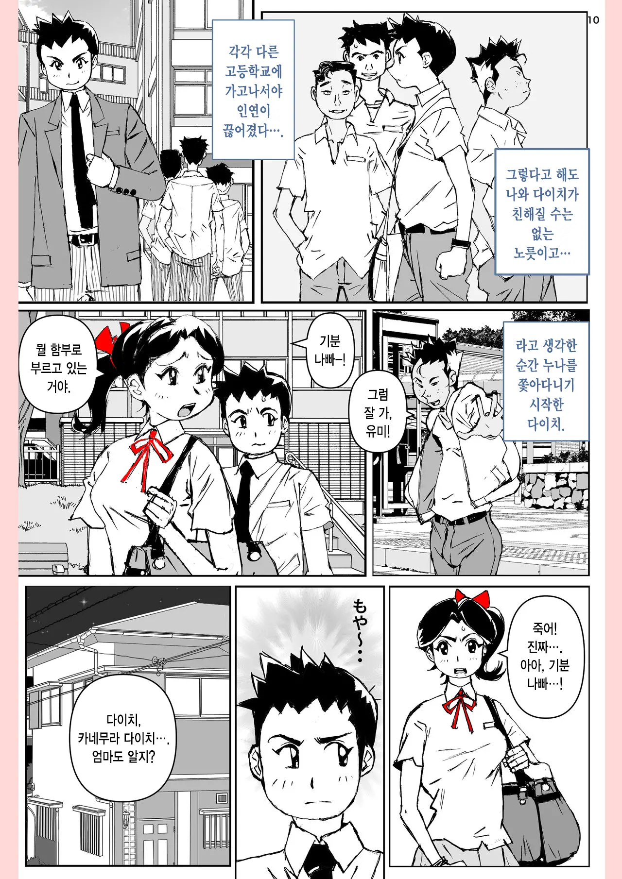 Yatsu Ga Kaa-San Ni Shita Koto... | 놈이 엄마에게 한 짓…