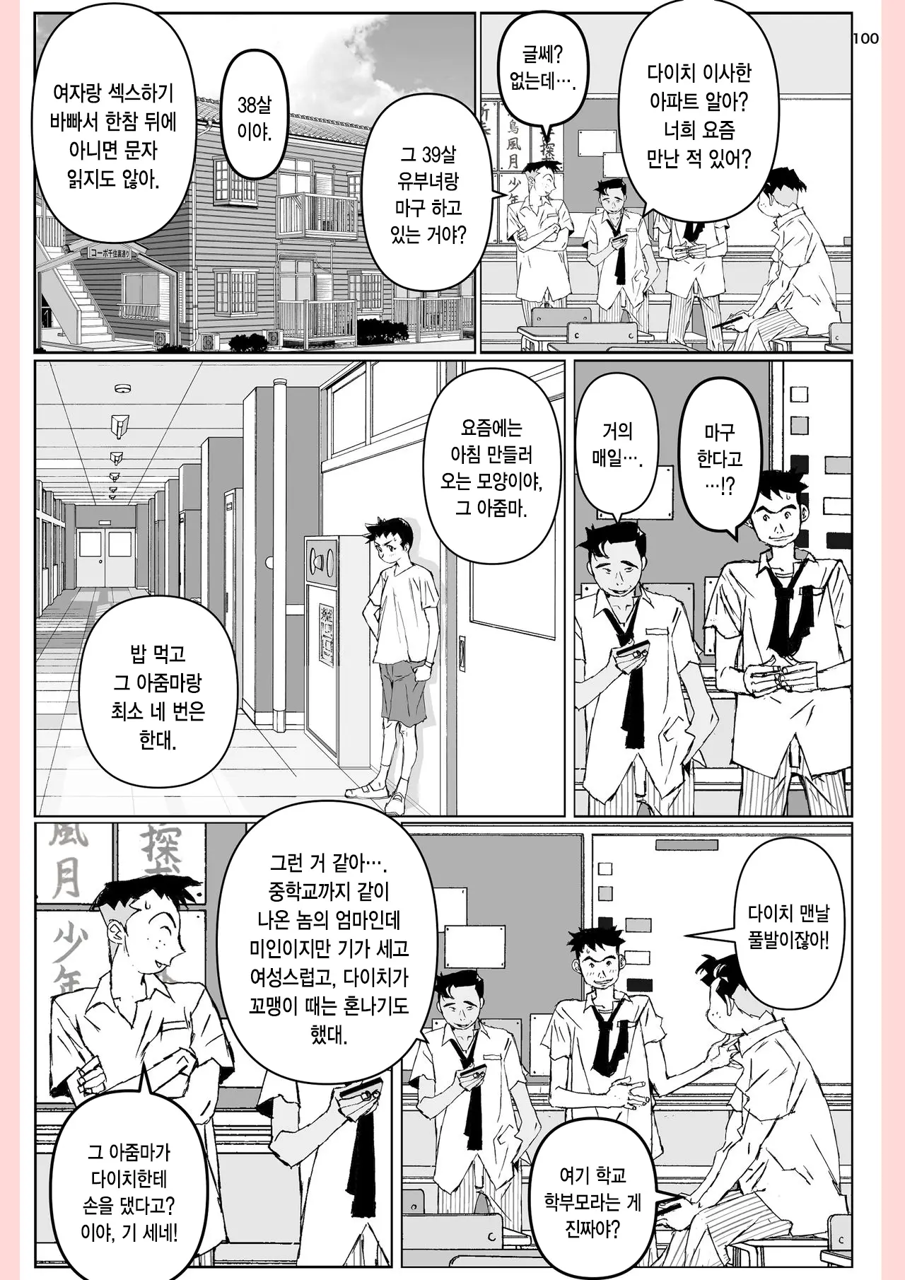 Yatsu Ga Kaa-San Ni Shita Koto... | 놈이 엄마에게 한 짓…