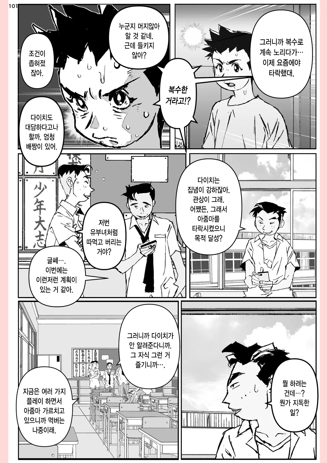 Yatsu Ga Kaa-San Ni Shita Koto... | 놈이 엄마에게 한 짓…