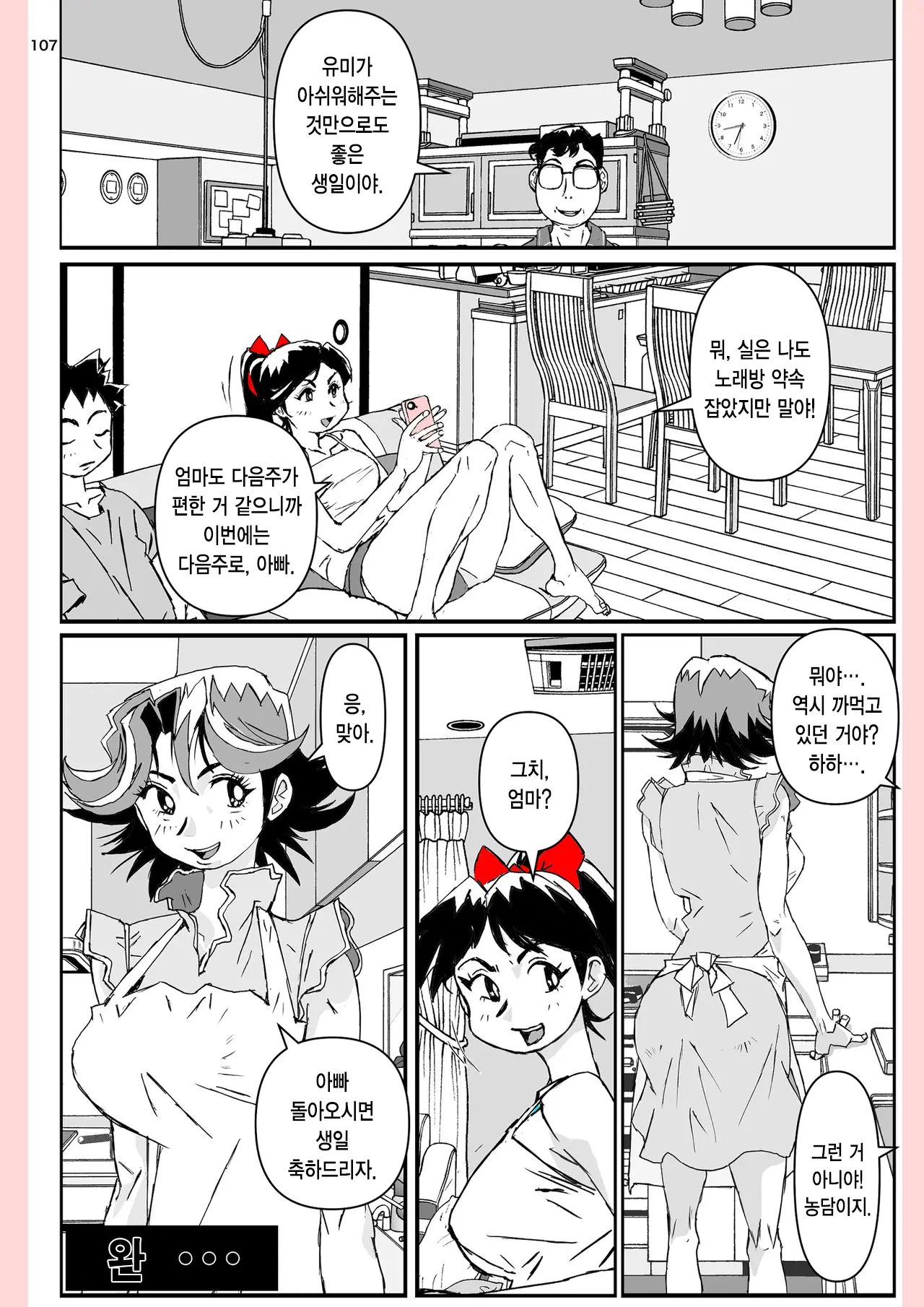 Yatsu Ga Kaa-San Ni Shita Koto... | 놈이 엄마에게 한 짓…