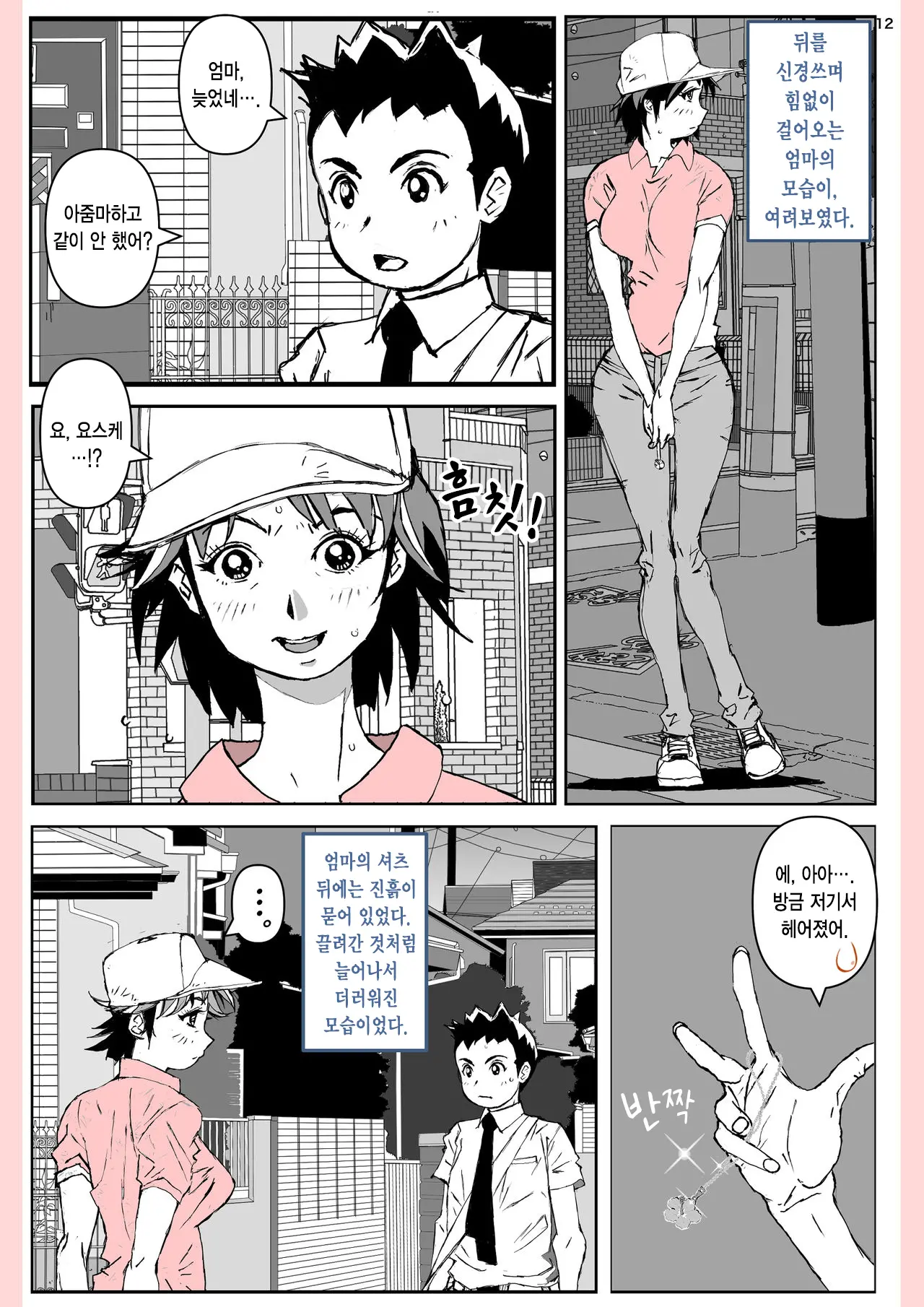 Yatsu Ga Kaa-San Ni Shita Koto... | 놈이 엄마에게 한 짓…