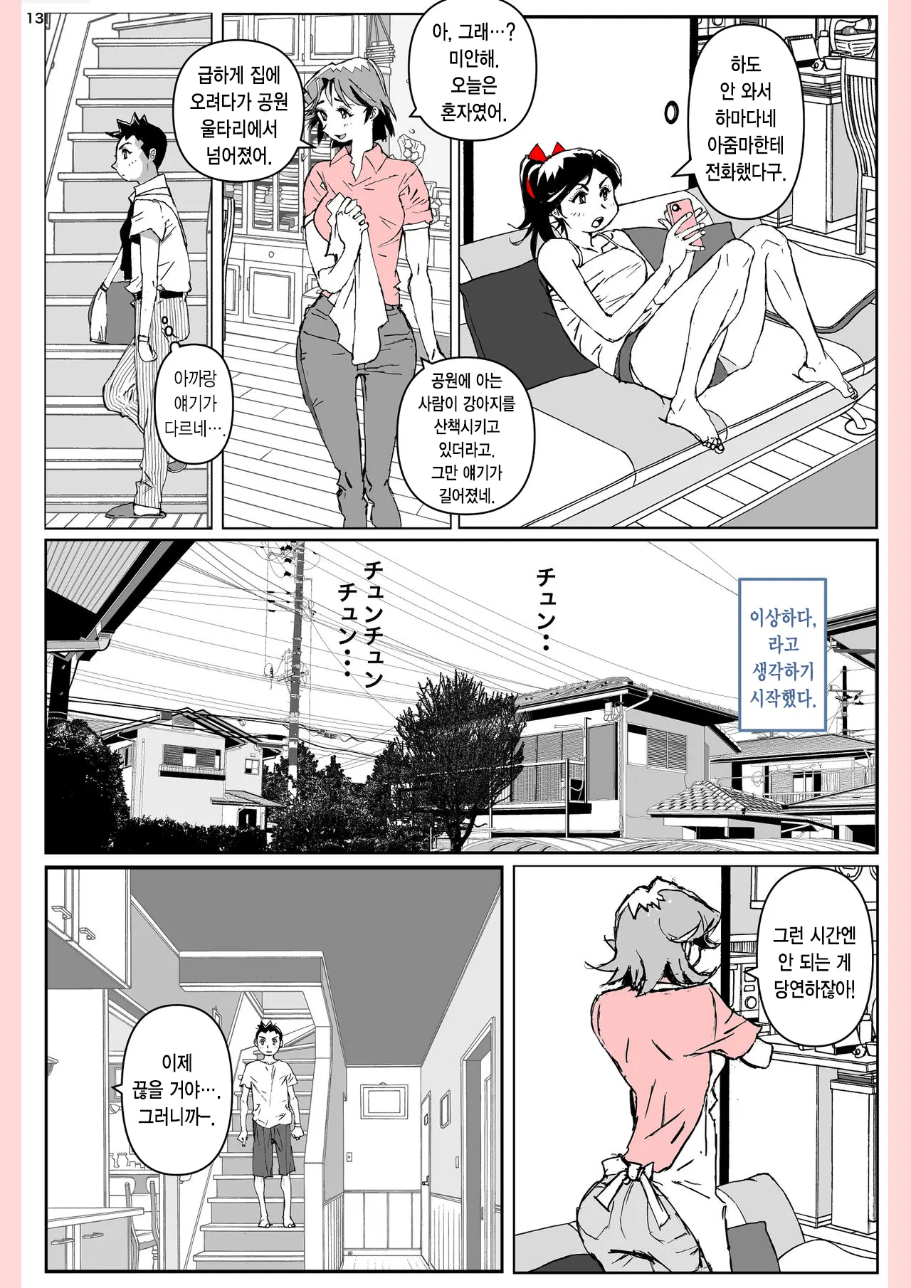 Yatsu Ga Kaa-San Ni Shita Koto... | 놈이 엄마에게 한 짓…