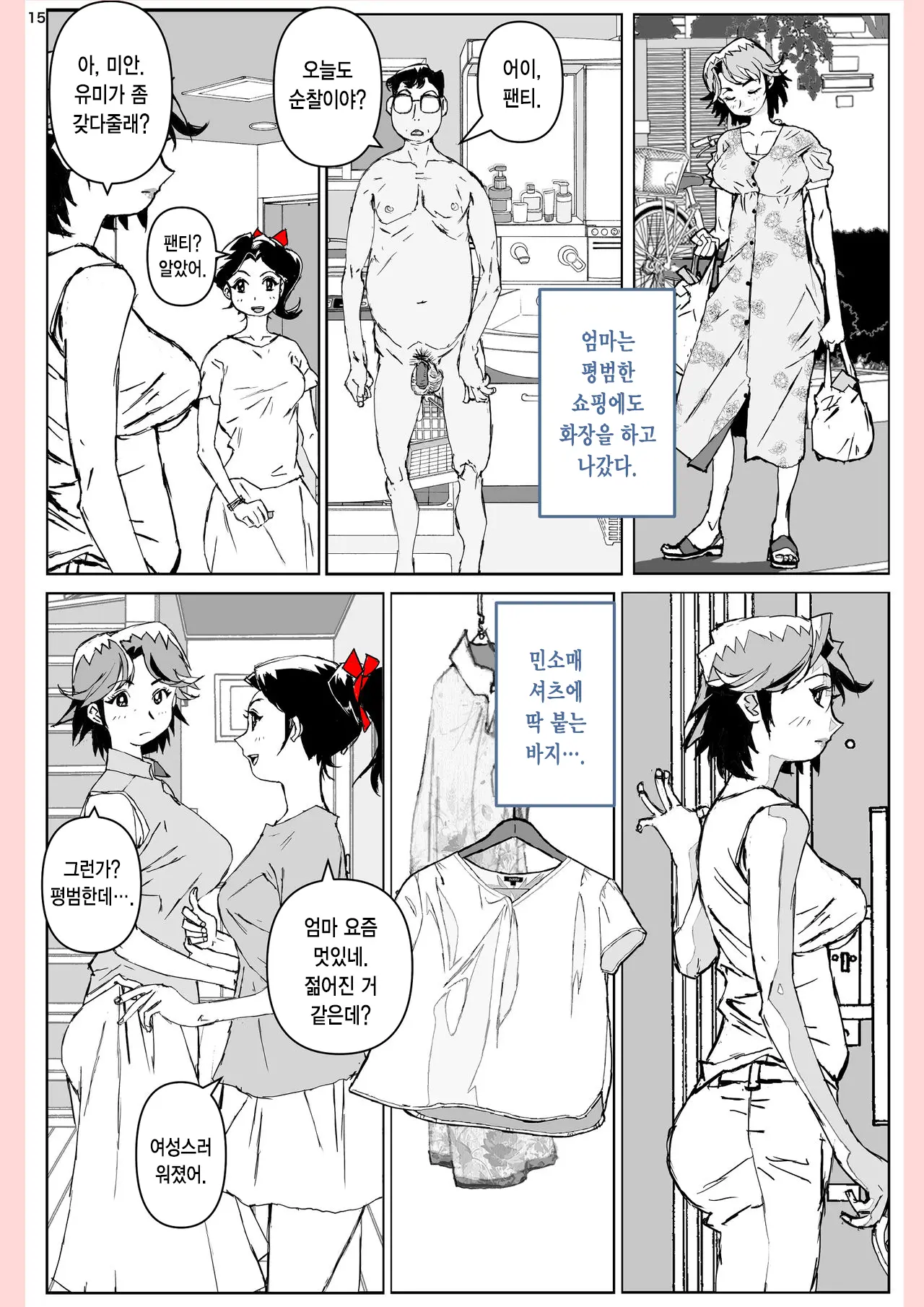 Yatsu Ga Kaa-San Ni Shita Koto... | 놈이 엄마에게 한 짓…