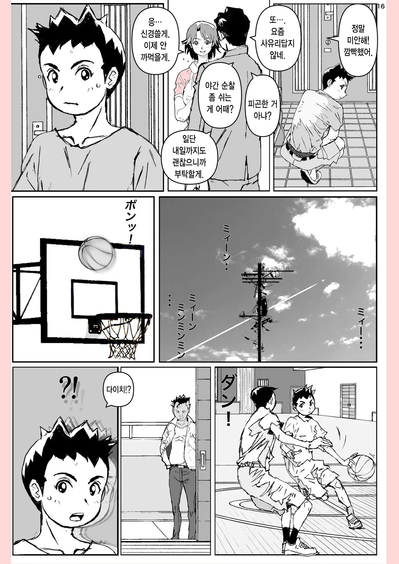 Yatsu Ga Kaa-San Ni Shita Koto... | 놈이 엄마에게 한 짓…