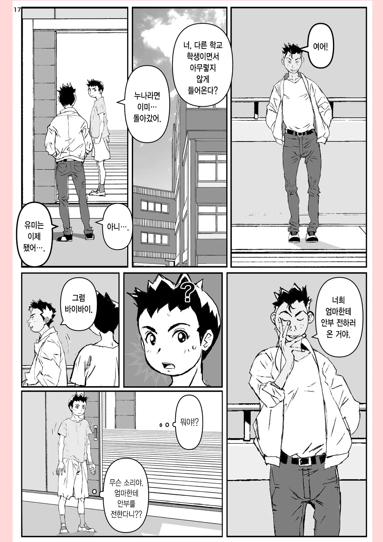 Yatsu Ga Kaa-San Ni Shita Koto... | 놈이 엄마에게 한 짓…