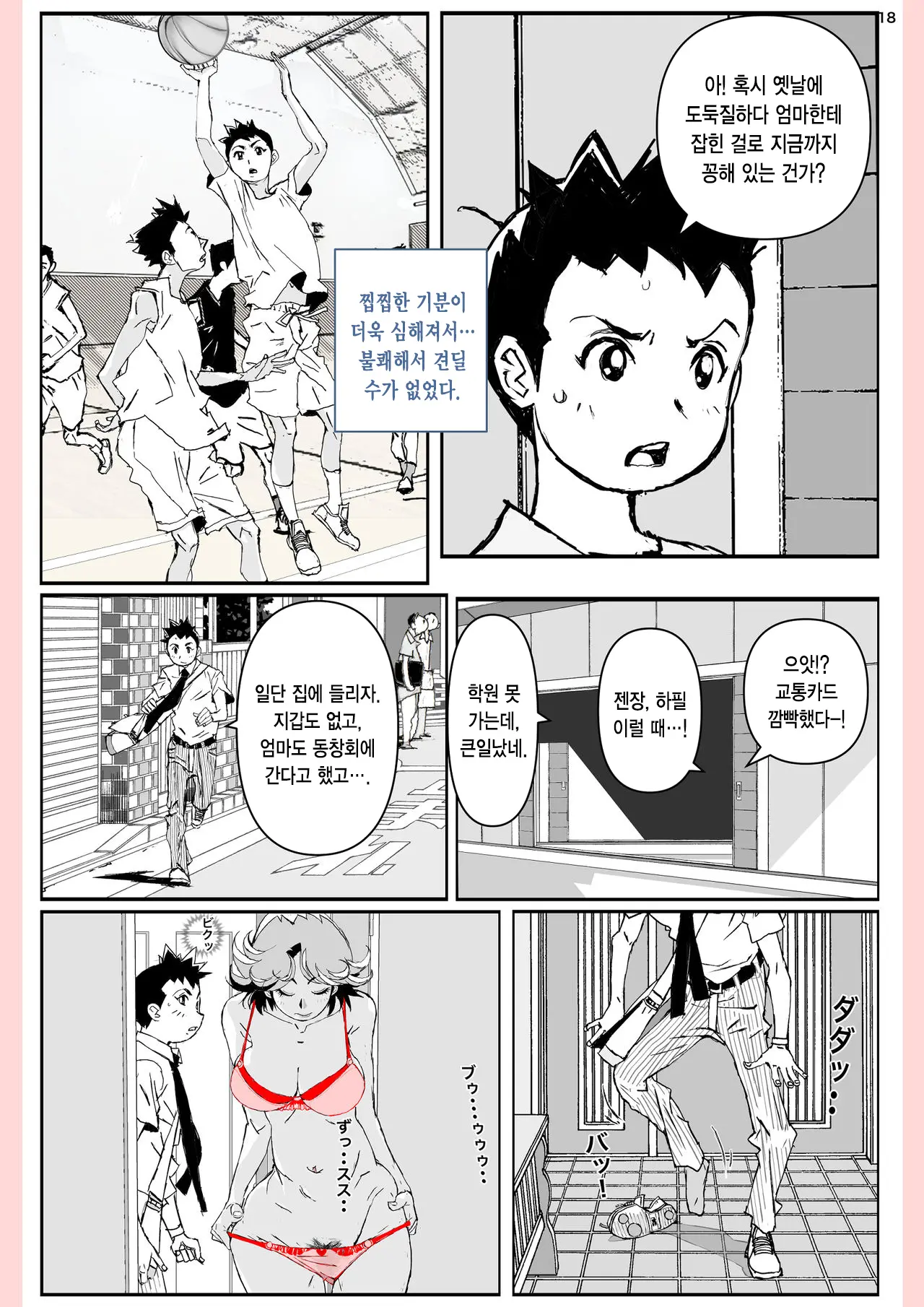Yatsu Ga Kaa-San Ni Shita Koto... | 놈이 엄마에게 한 짓…