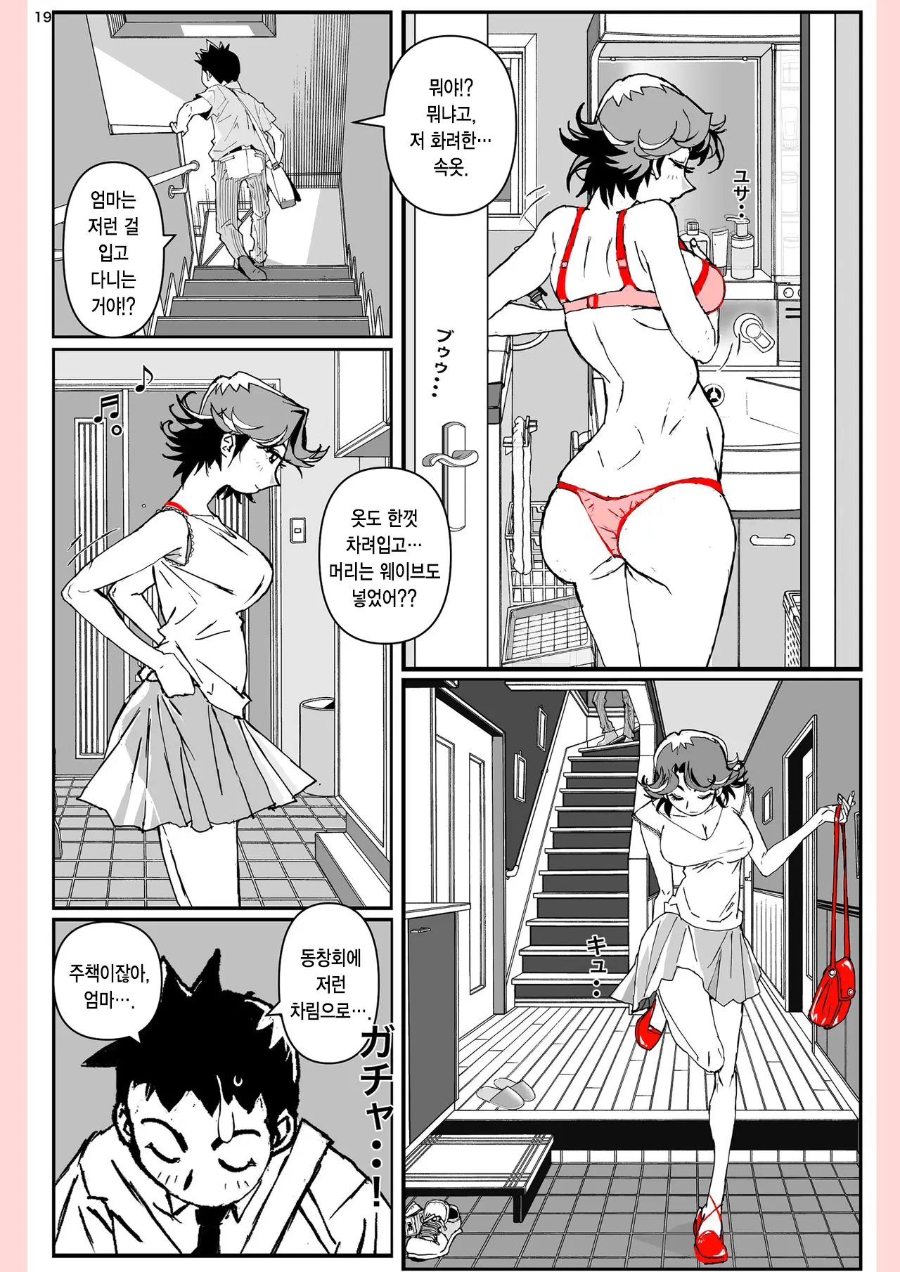 Yatsu Ga Kaa-San Ni Shita Koto... | 놈이 엄마에게 한 짓…