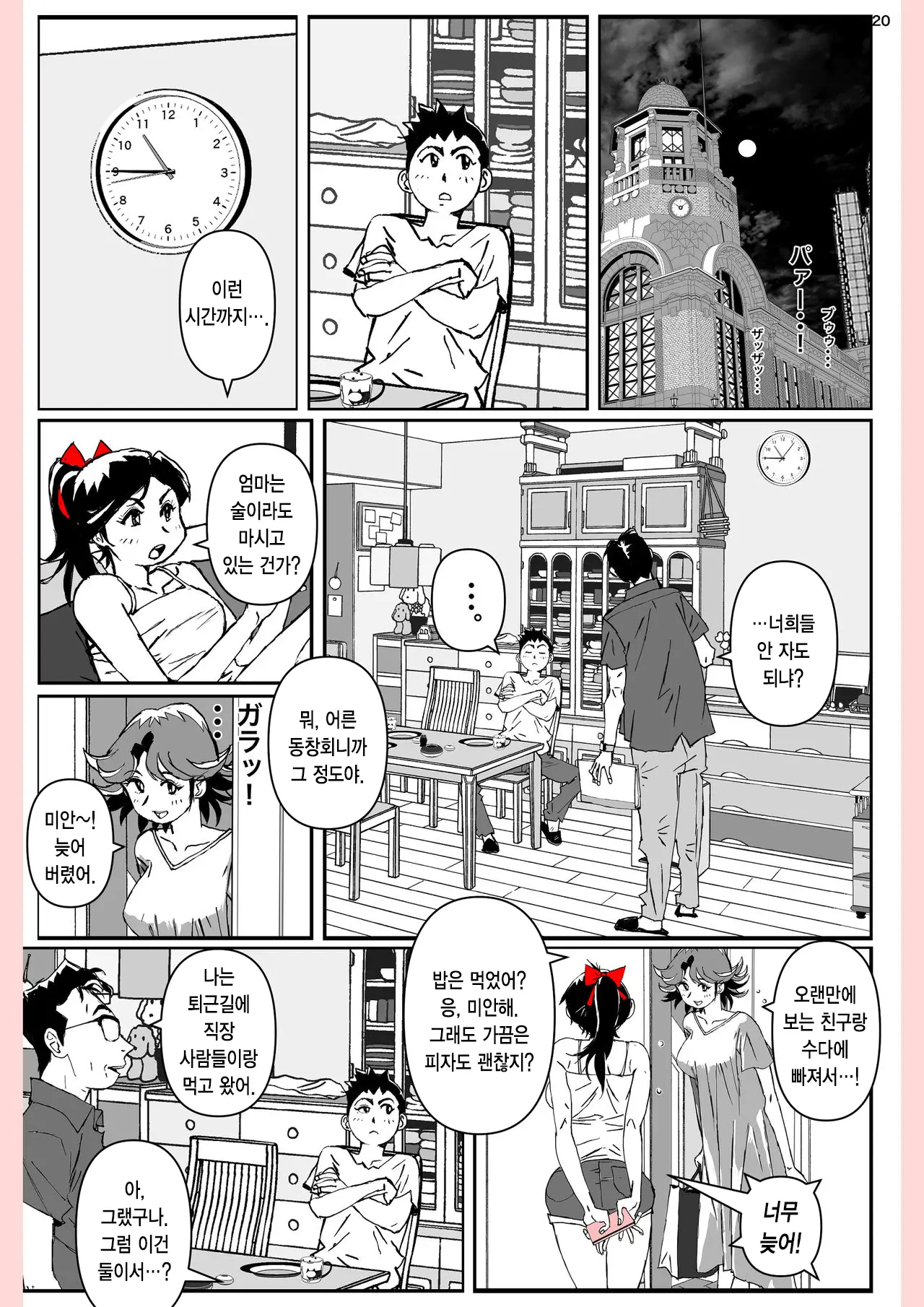 Yatsu Ga Kaa-San Ni Shita Koto... | 놈이 엄마에게 한 짓…