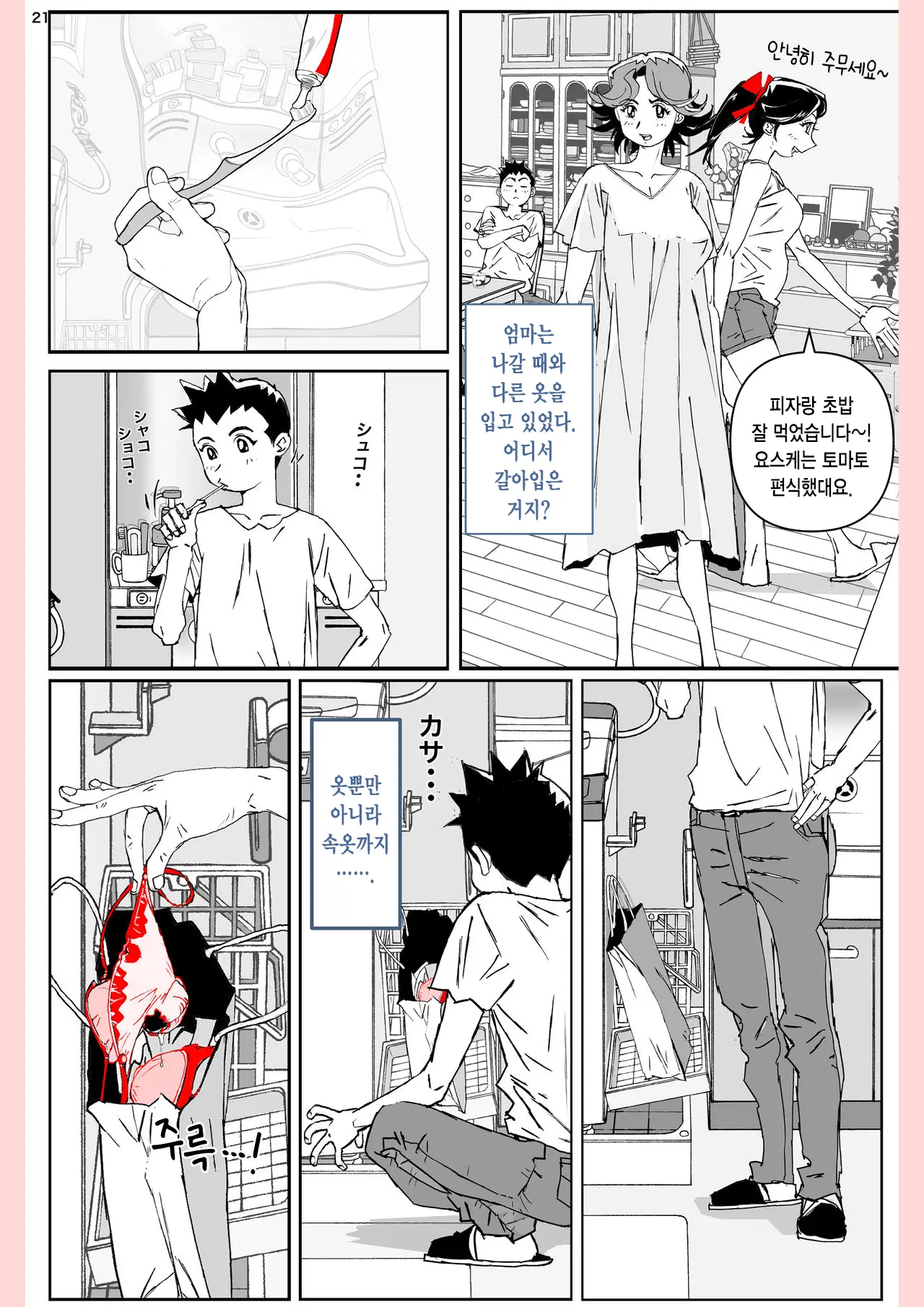Yatsu Ga Kaa-San Ni Shita Koto... | 놈이 엄마에게 한 짓…
