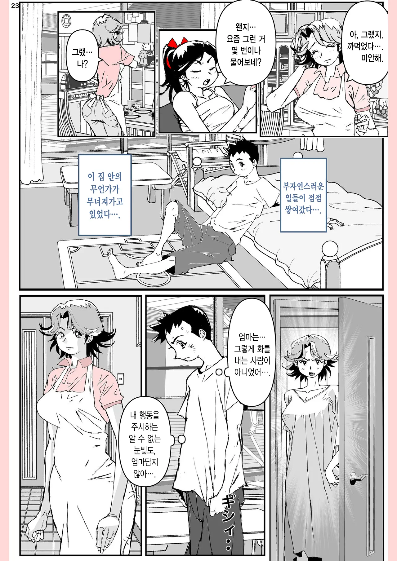 Yatsu Ga Kaa-San Ni Shita Koto... | 놈이 엄마에게 한 짓…