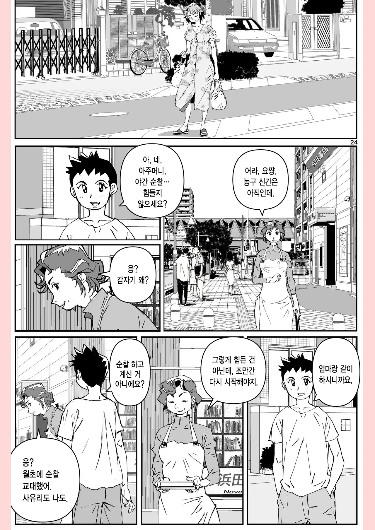 Yatsu Ga Kaa-San Ni Shita Koto... | 놈이 엄마에게 한 짓…