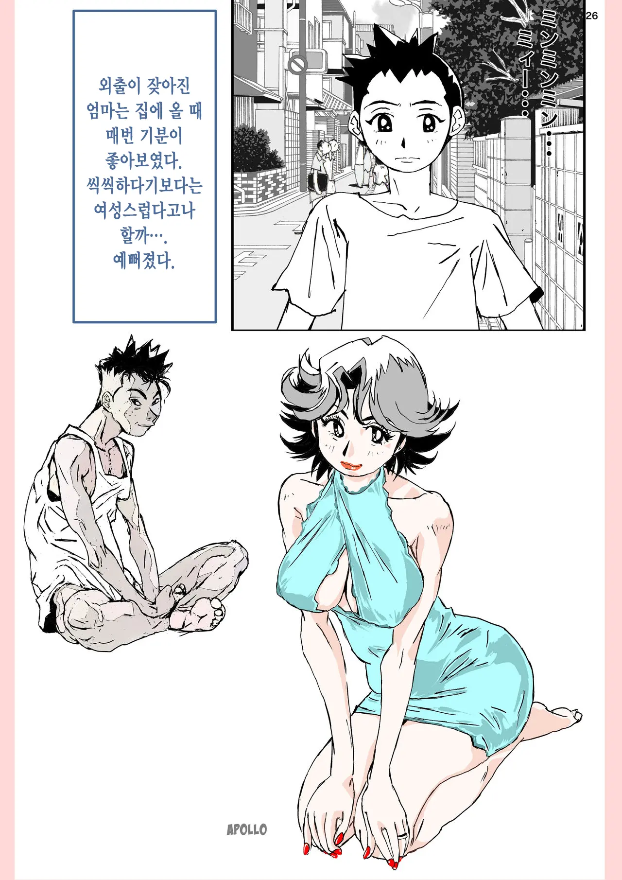 Yatsu Ga Kaa-San Ni Shita Koto... | 놈이 엄마에게 한 짓…