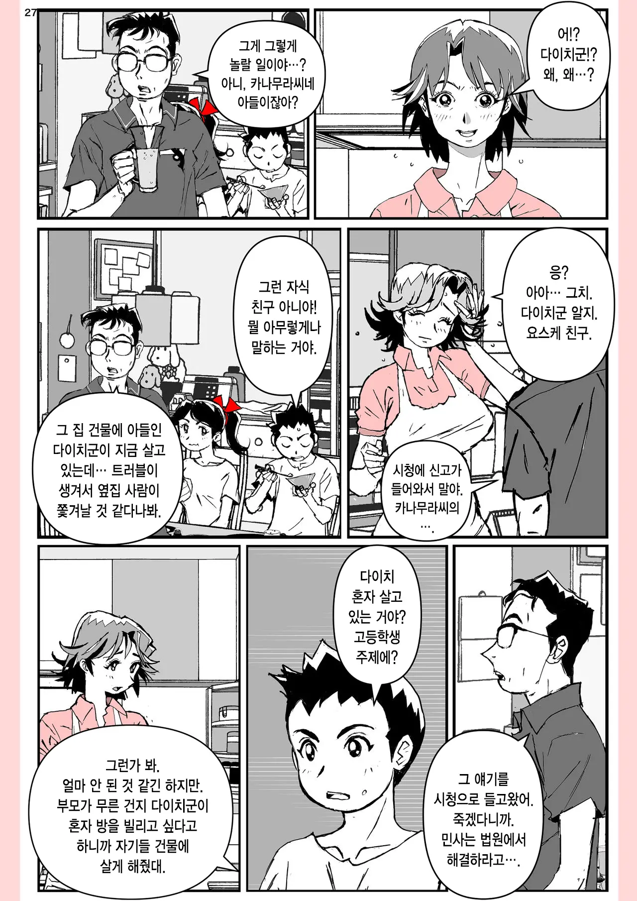 Yatsu Ga Kaa-San Ni Shita Koto... | 놈이 엄마에게 한 짓…