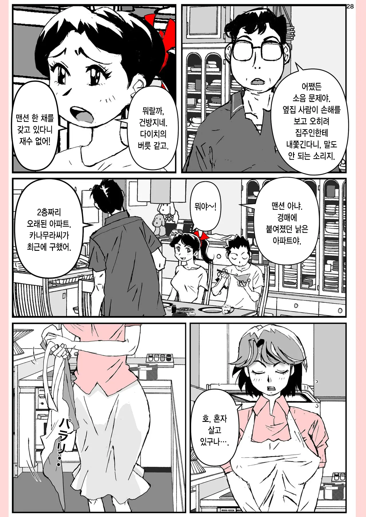 Yatsu Ga Kaa-San Ni Shita Koto... | 놈이 엄마에게 한 짓…