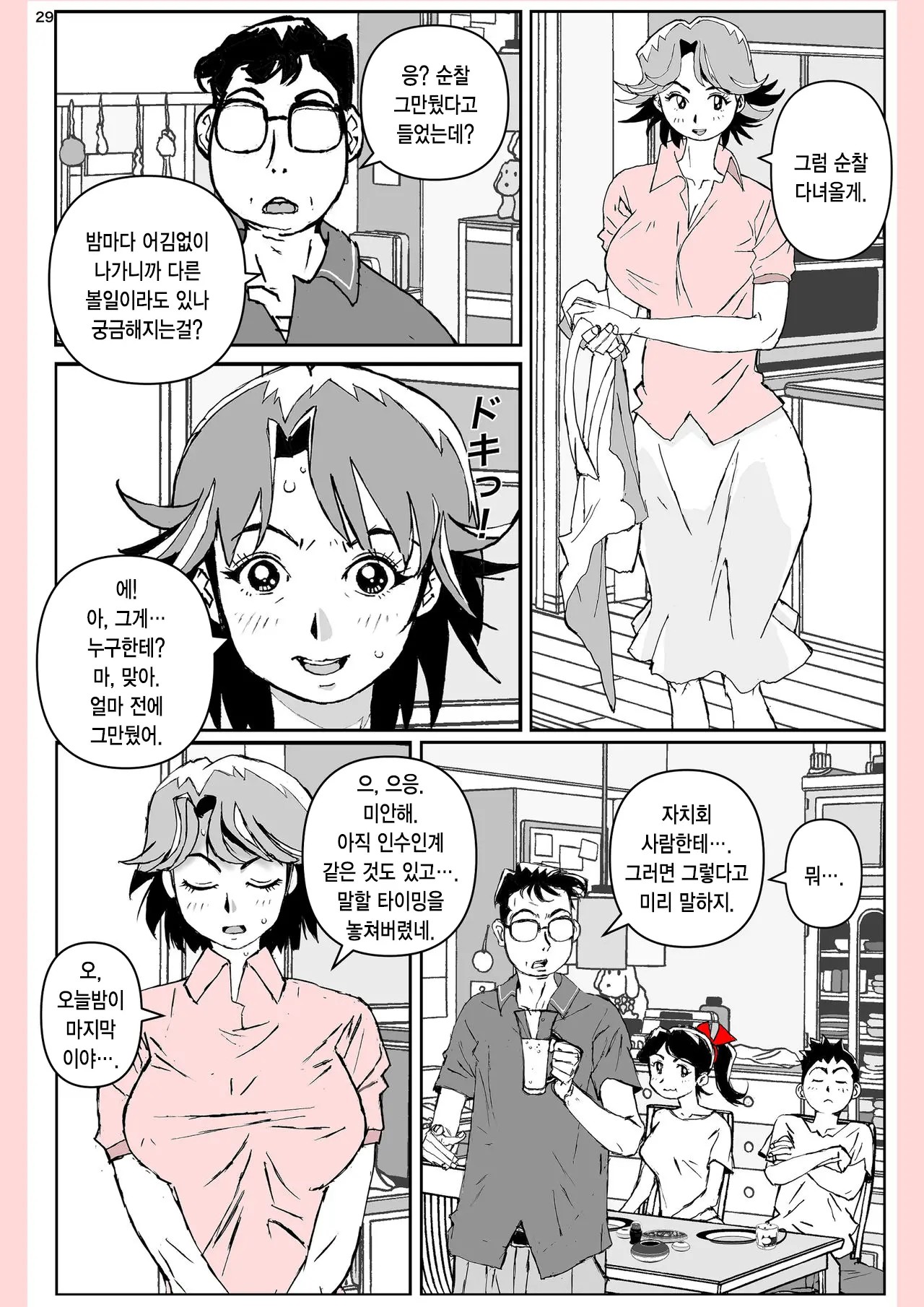 Yatsu Ga Kaa-San Ni Shita Koto... | 놈이 엄마에게 한 짓…