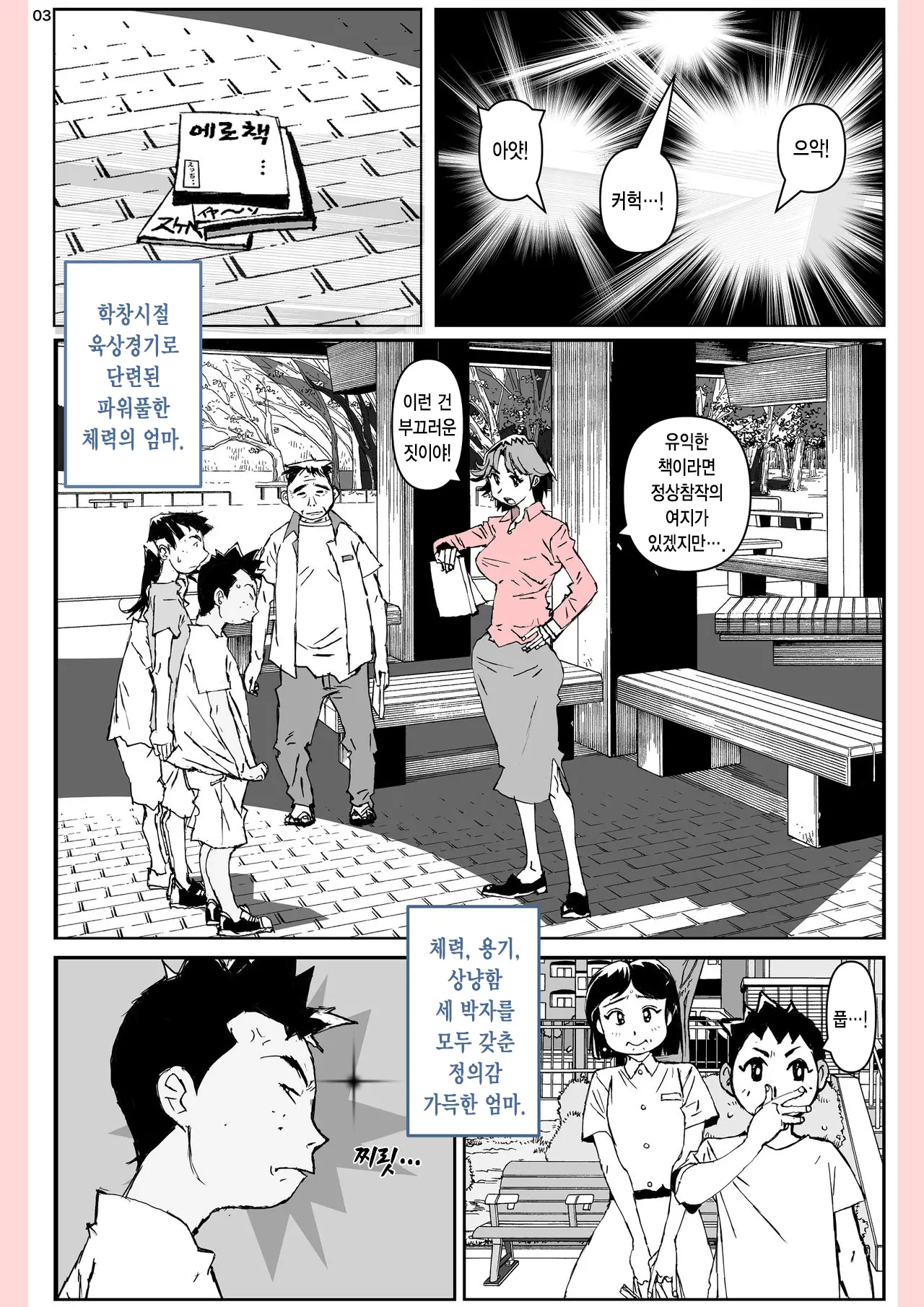 Yatsu Ga Kaa-San Ni Shita Koto... | 놈이 엄마에게 한 짓…