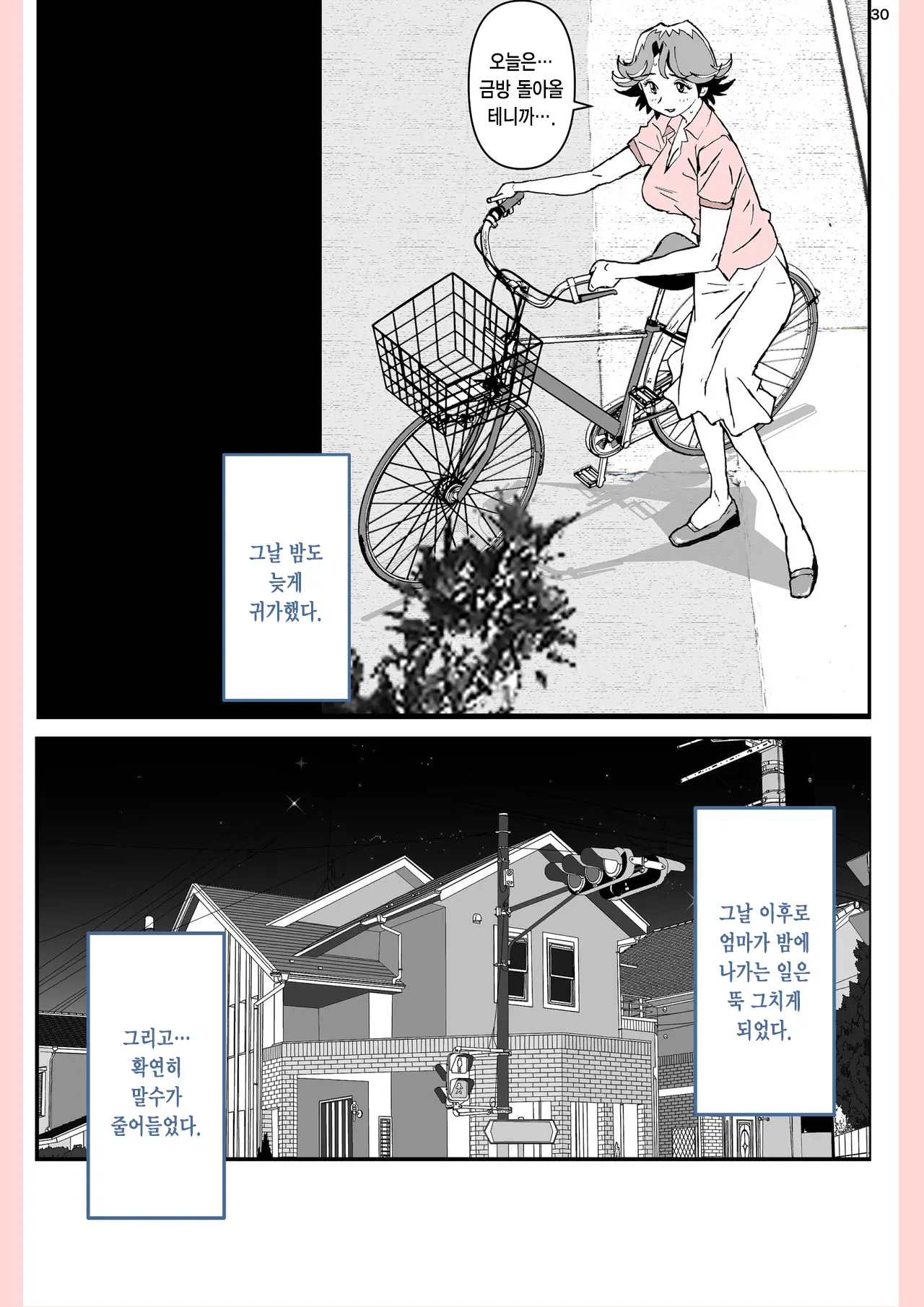 Yatsu Ga Kaa-San Ni Shita Koto... | 놈이 엄마에게 한 짓…