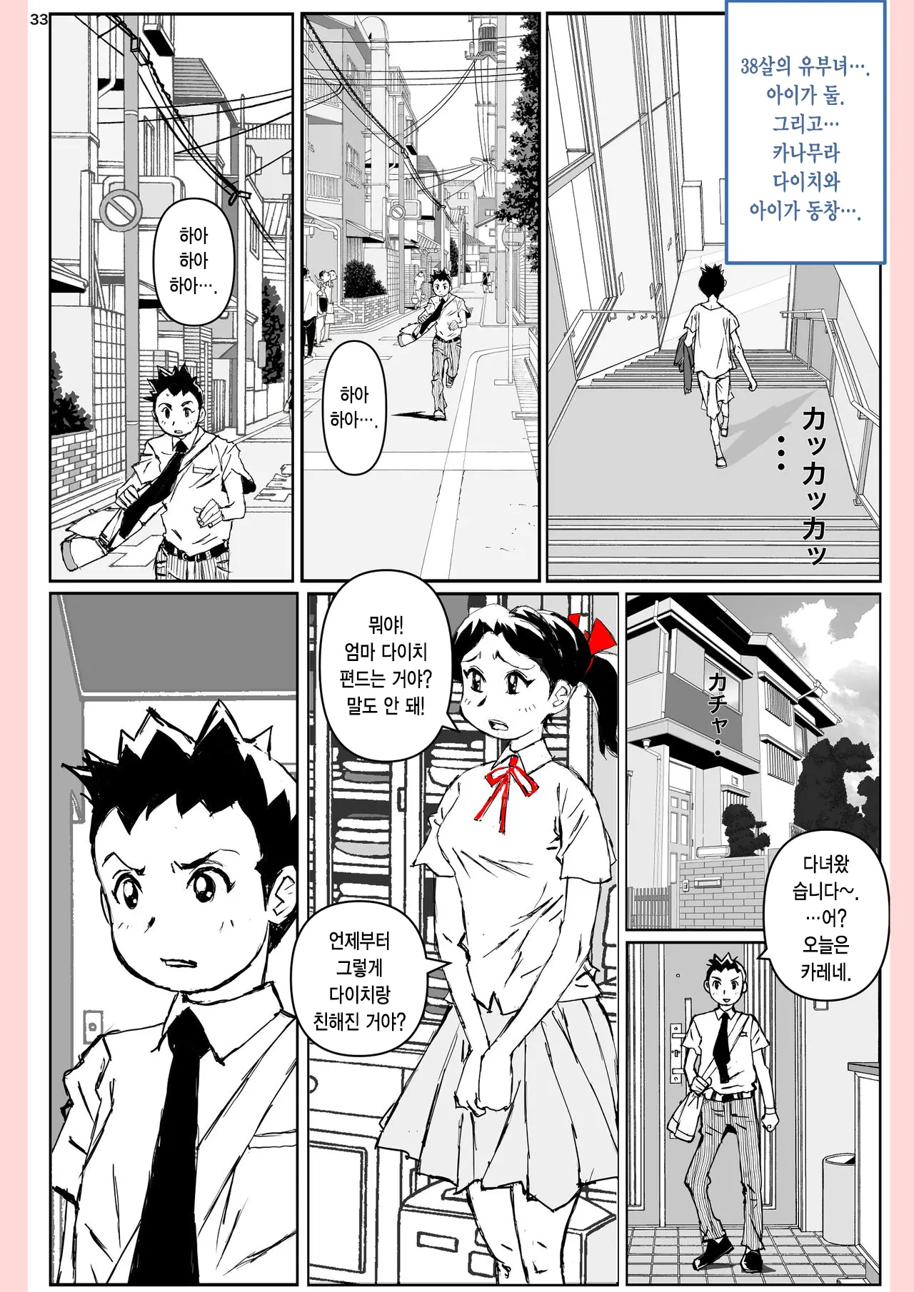 Yatsu Ga Kaa-San Ni Shita Koto... | 놈이 엄마에게 한 짓…