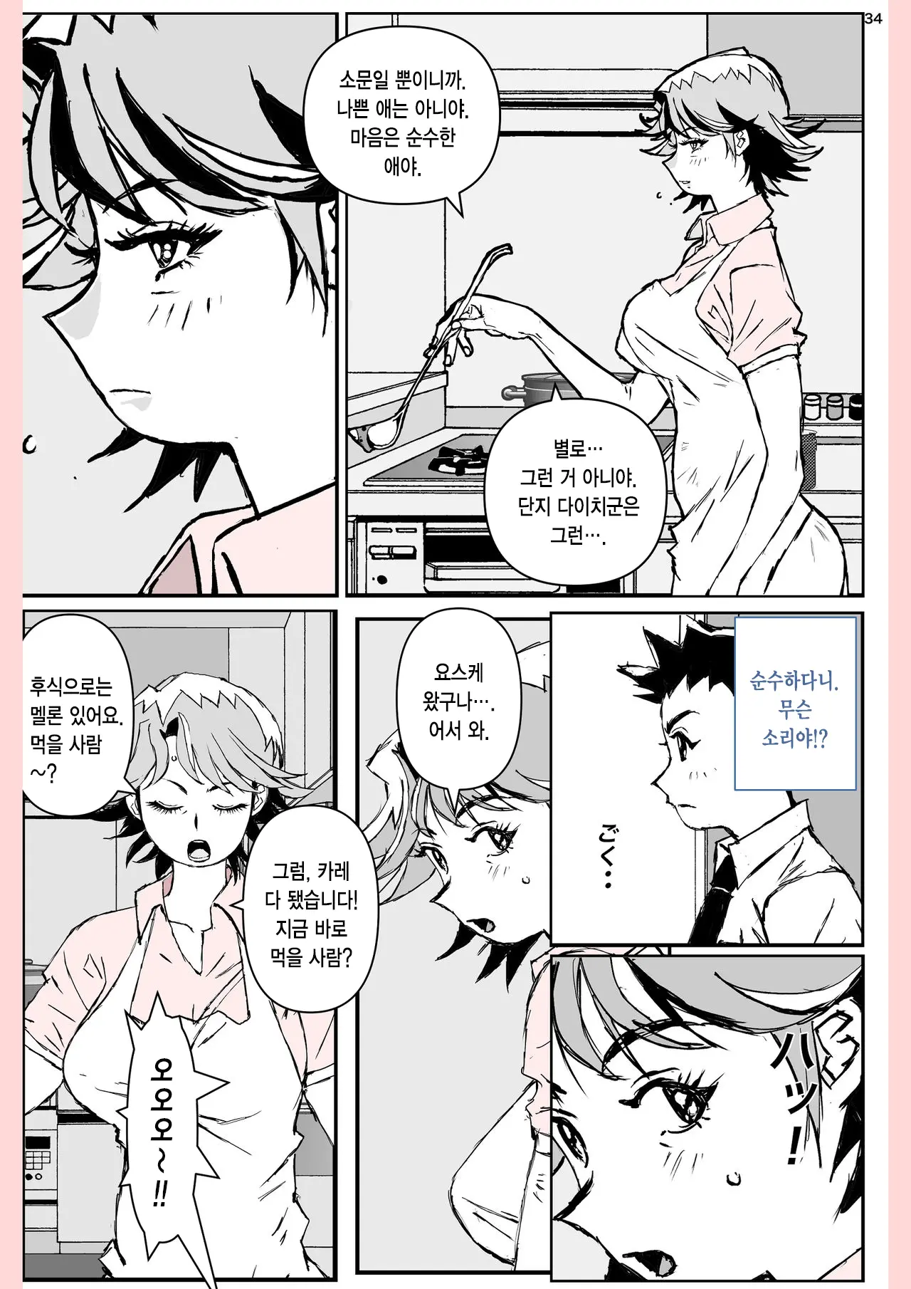 Yatsu Ga Kaa-San Ni Shita Koto... | 놈이 엄마에게 한 짓…