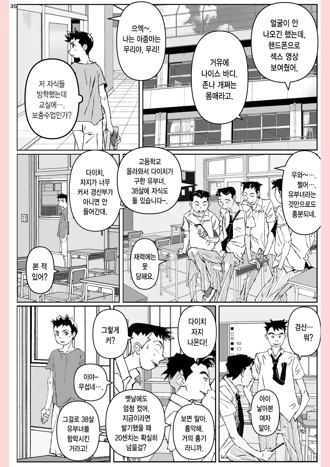 Yatsu Ga Kaa-San Ni Shita Koto... | 놈이 엄마에게 한 짓…
