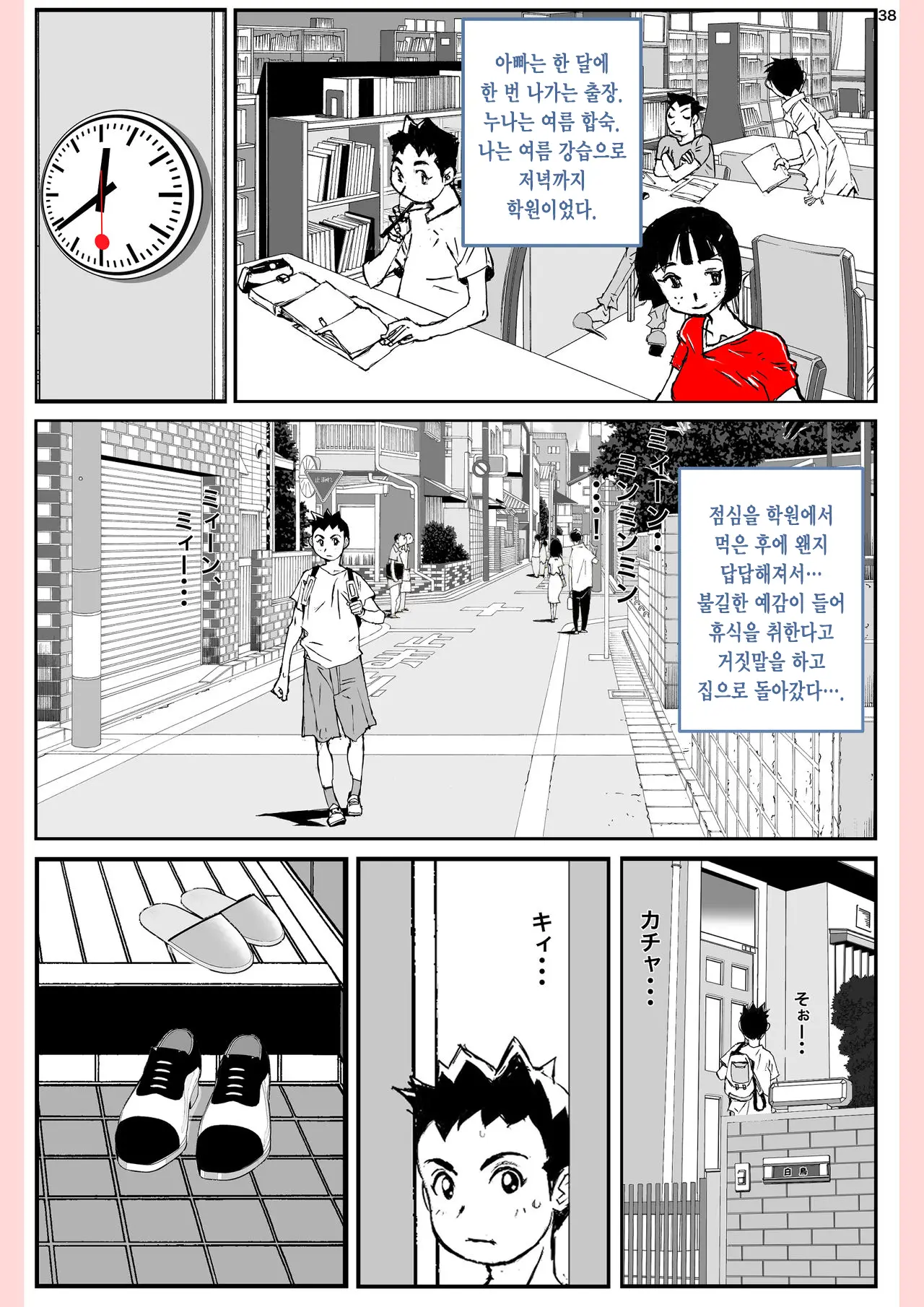 Yatsu Ga Kaa-San Ni Shita Koto... | 놈이 엄마에게 한 짓…