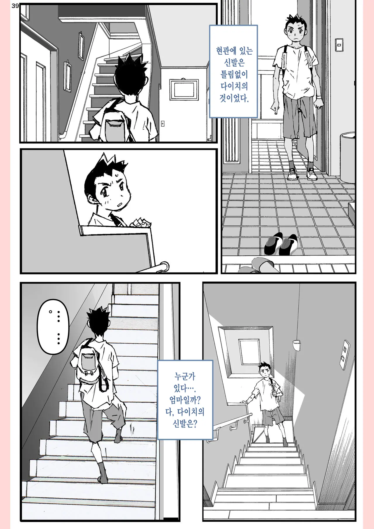 Yatsu Ga Kaa-San Ni Shita Koto... | 놈이 엄마에게 한 짓…