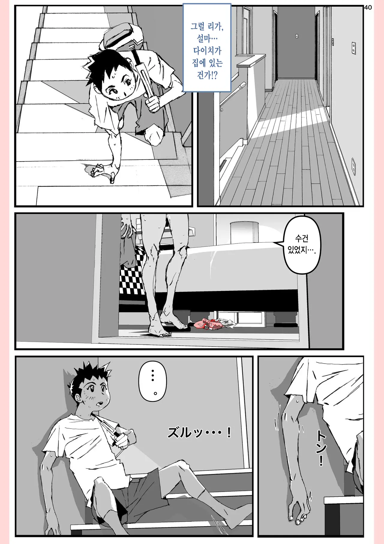 Yatsu Ga Kaa-San Ni Shita Koto... | 놈이 엄마에게 한 짓…