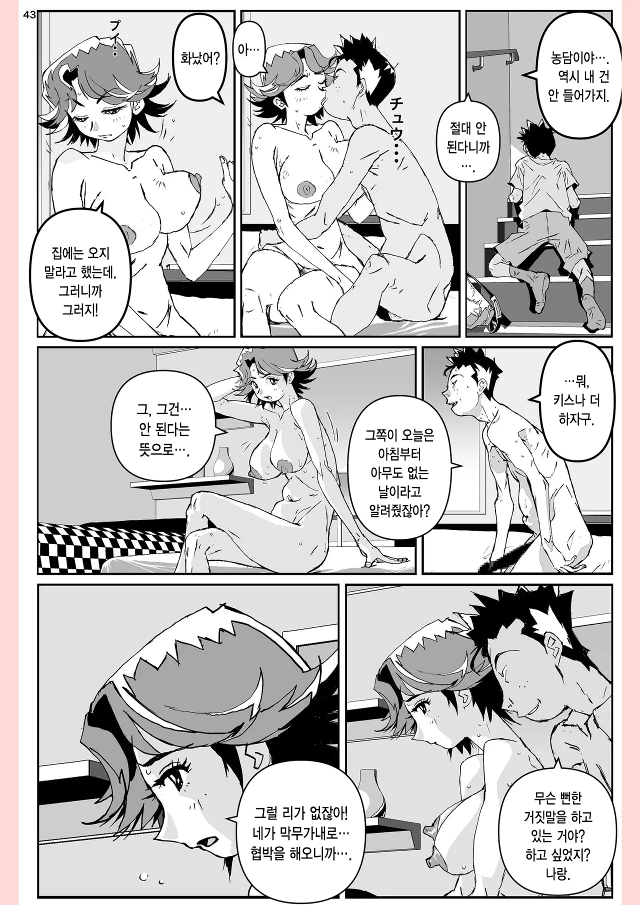 Yatsu Ga Kaa-San Ni Shita Koto... | 놈이 엄마에게 한 짓…